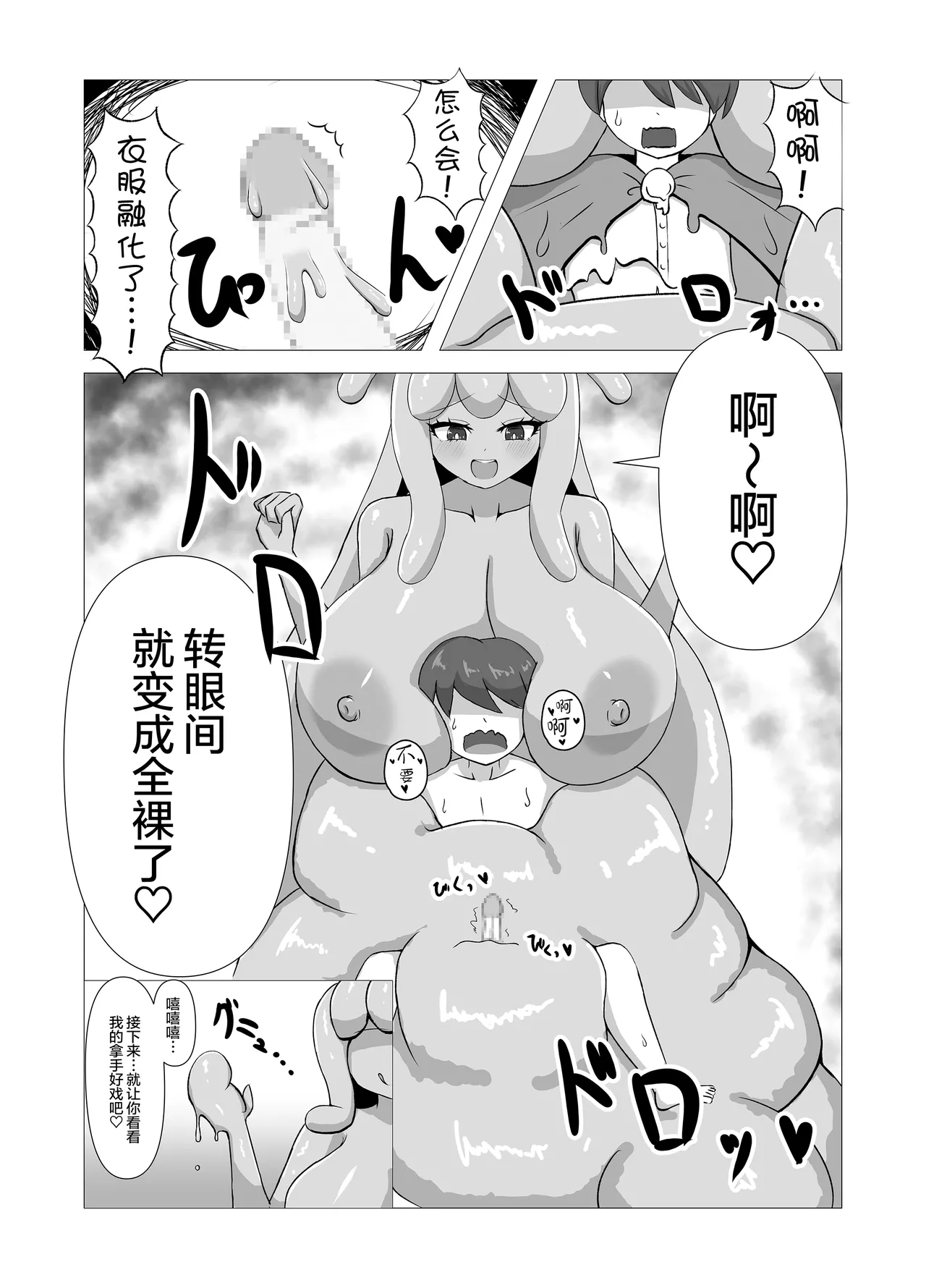 The Adventurer VS Slime Girl page 8 full