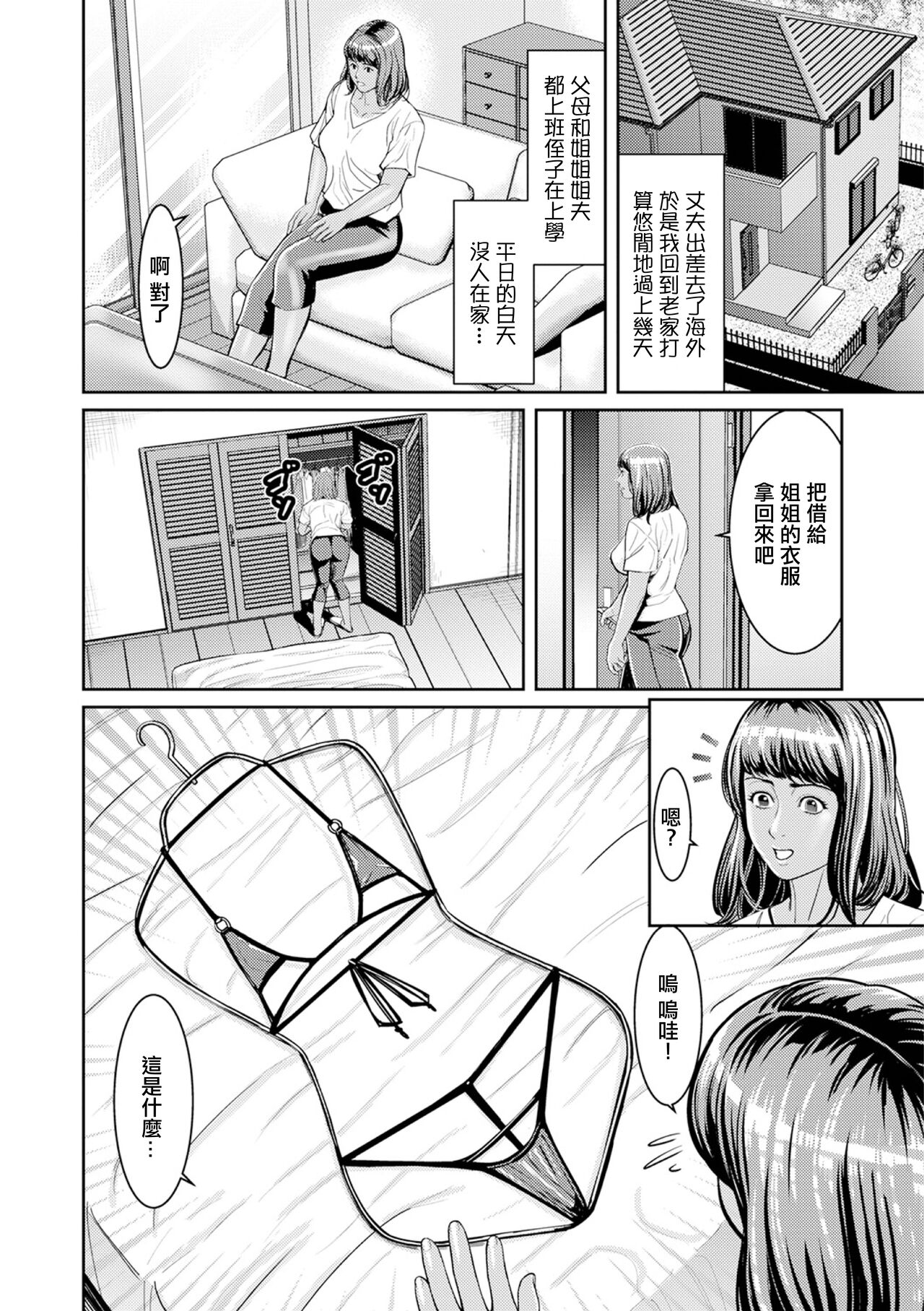 その水着極小につき。 page 2 full