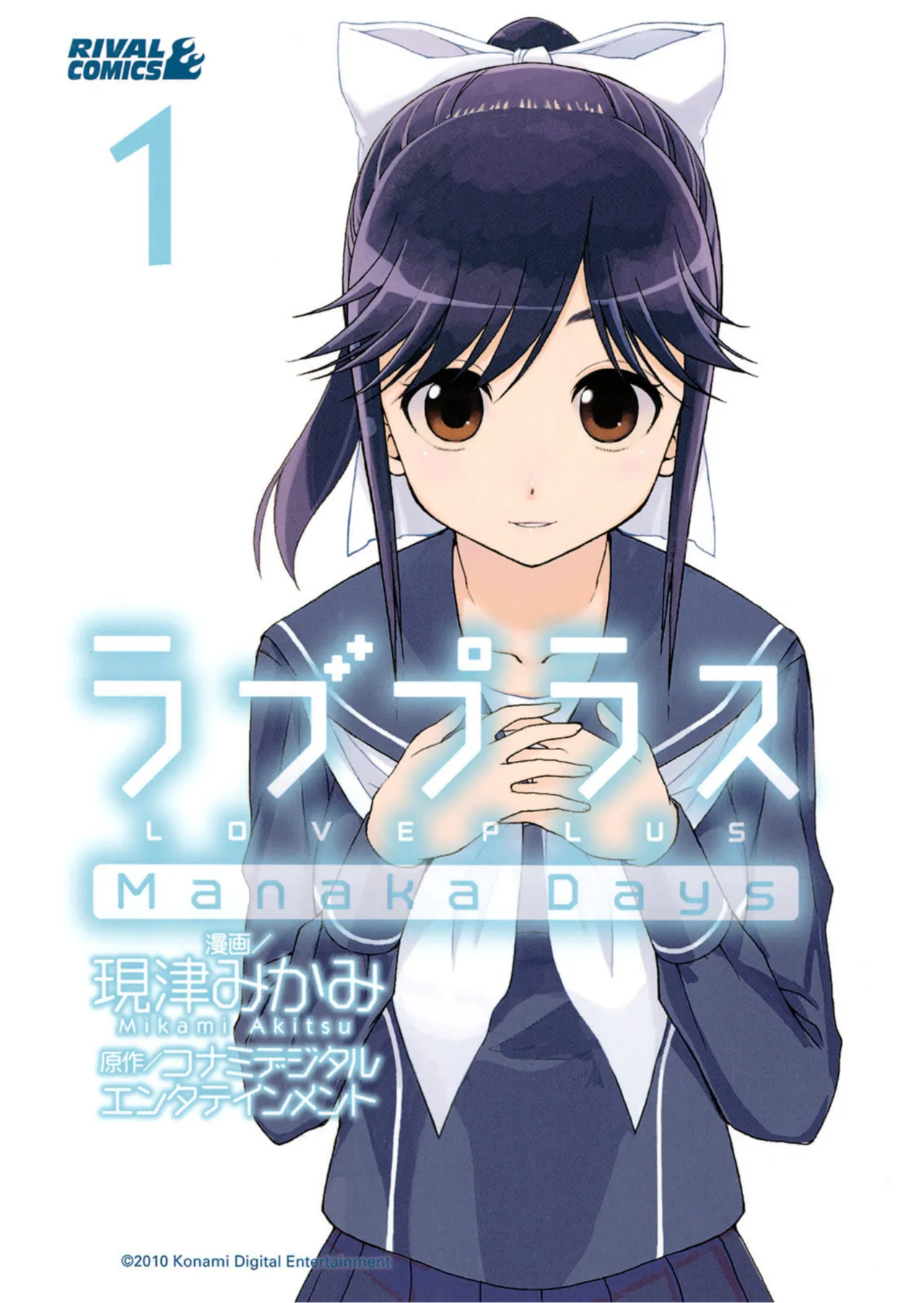 Love Plus Manaka Days Volume 1 page 1 full