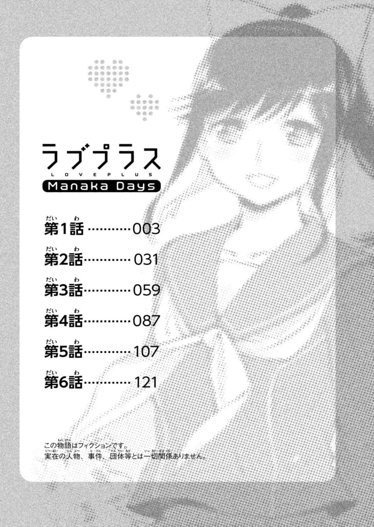 Love Plus Manaka Days Volume 1 page 4 full