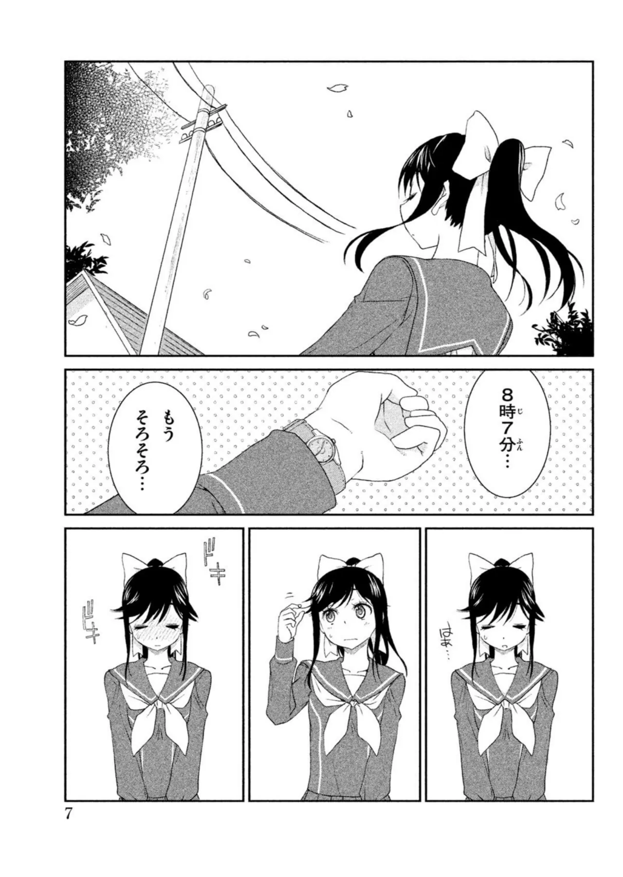 Love Plus Manaka Days Volume 1 page 9 full