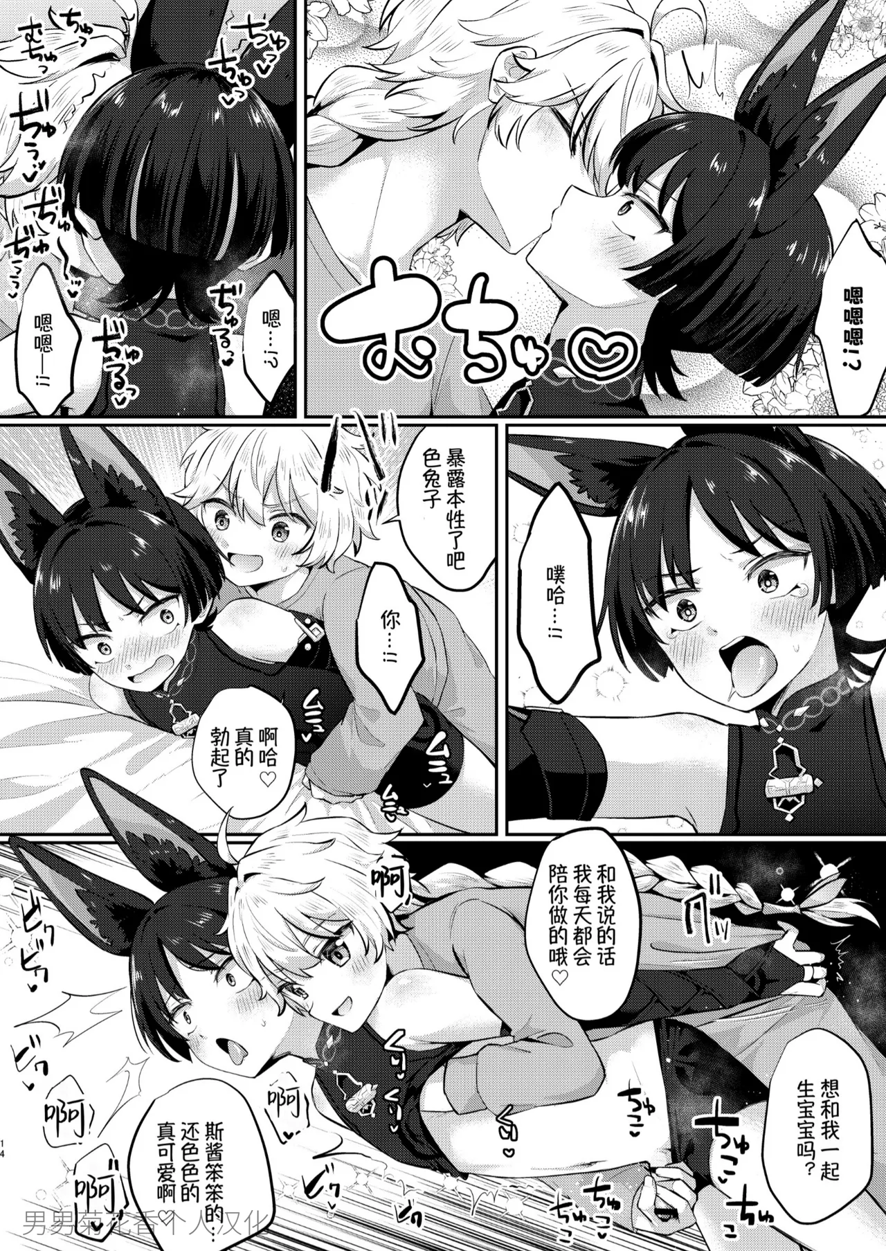 Saikyou Fuwafuwa no Hourousha page 10 full