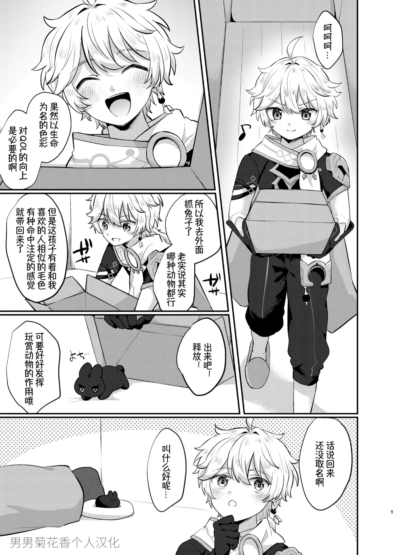 Saikyou Fuwafuwa no Hourousha page 2 full