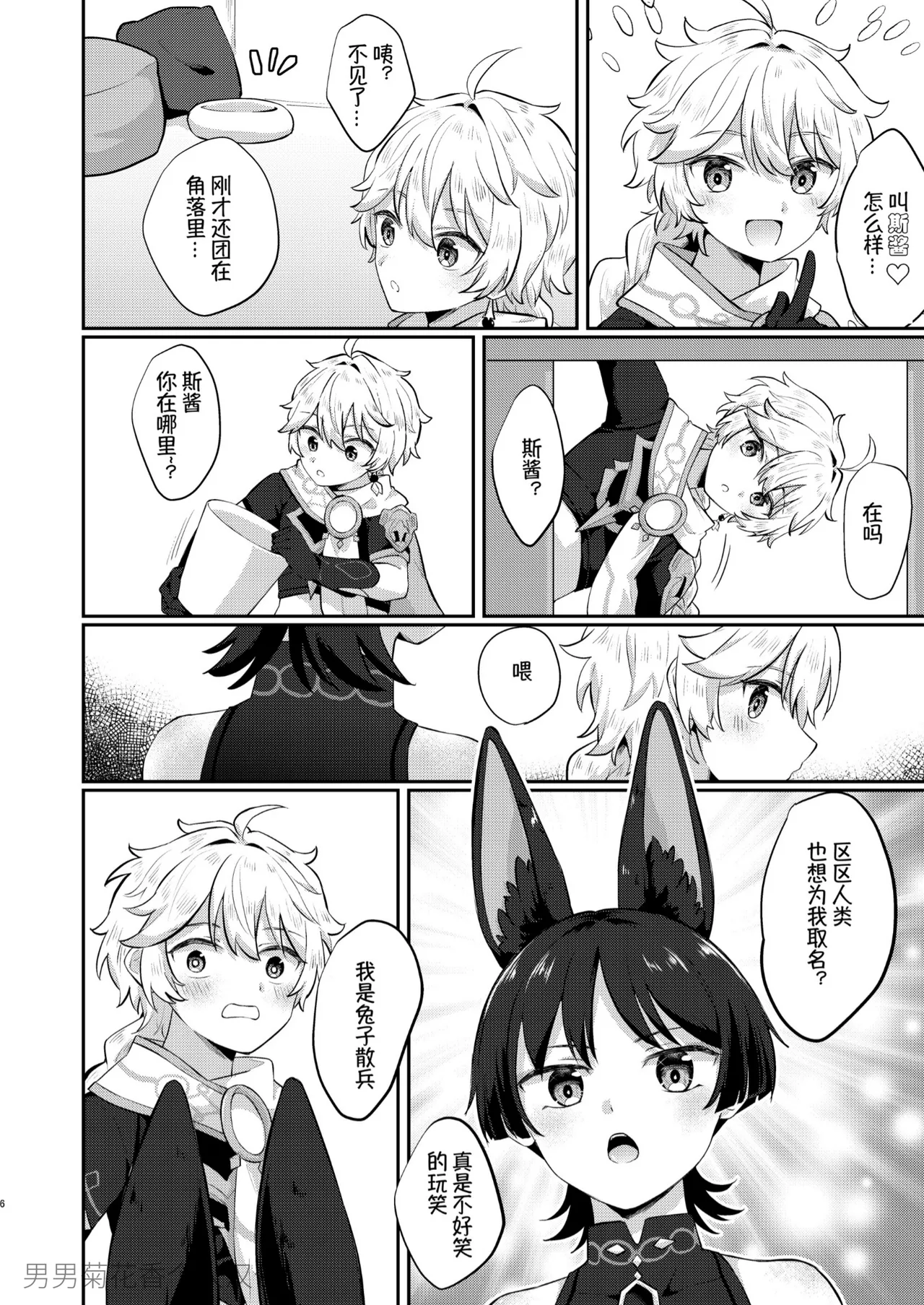 Saikyou Fuwafuwa no Hourousha page 3 full