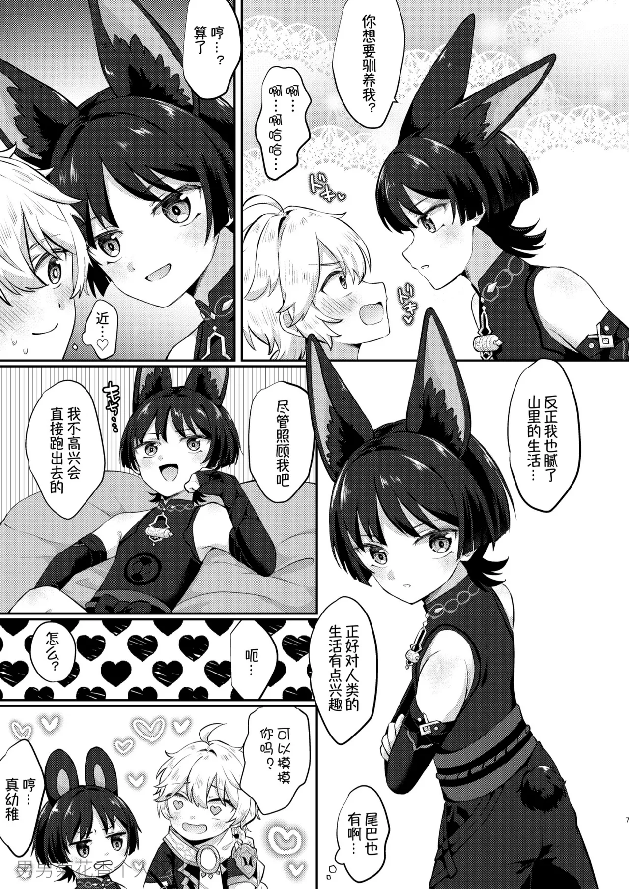Saikyou Fuwafuwa no Hourousha page 4 full