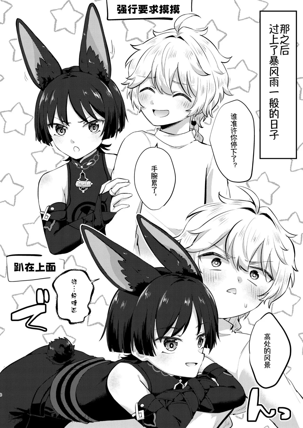 Saikyou Fuwafuwa no Hourousha page 5 full