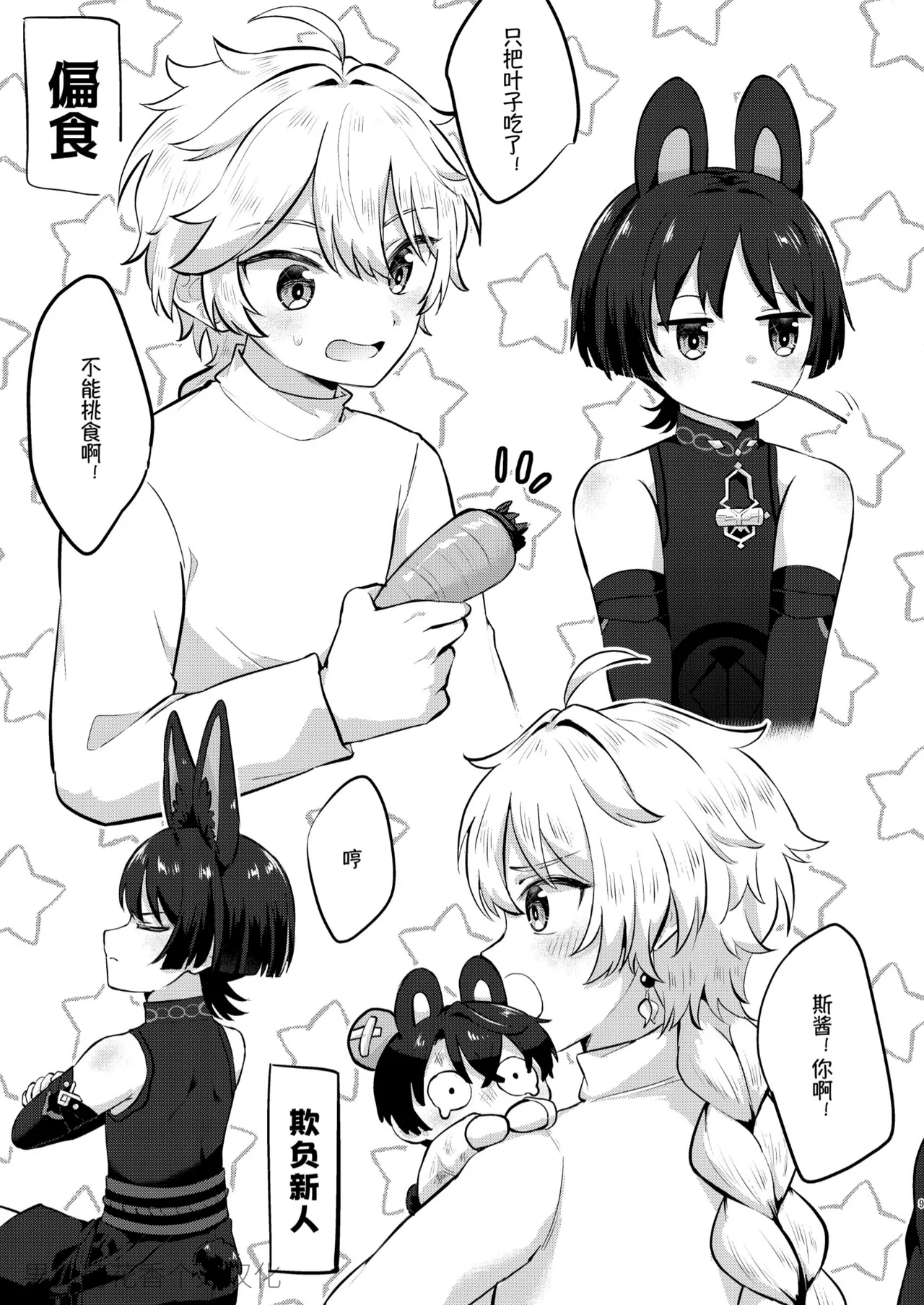 Saikyou Fuwafuwa no Hourousha page 6 full