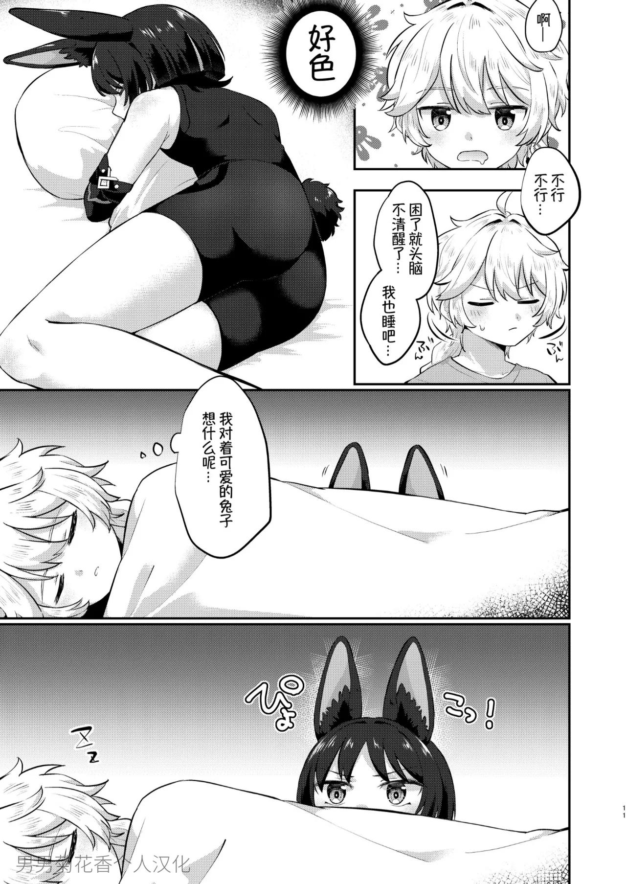 Saikyou Fuwafuwa no Hourousha page 7 full