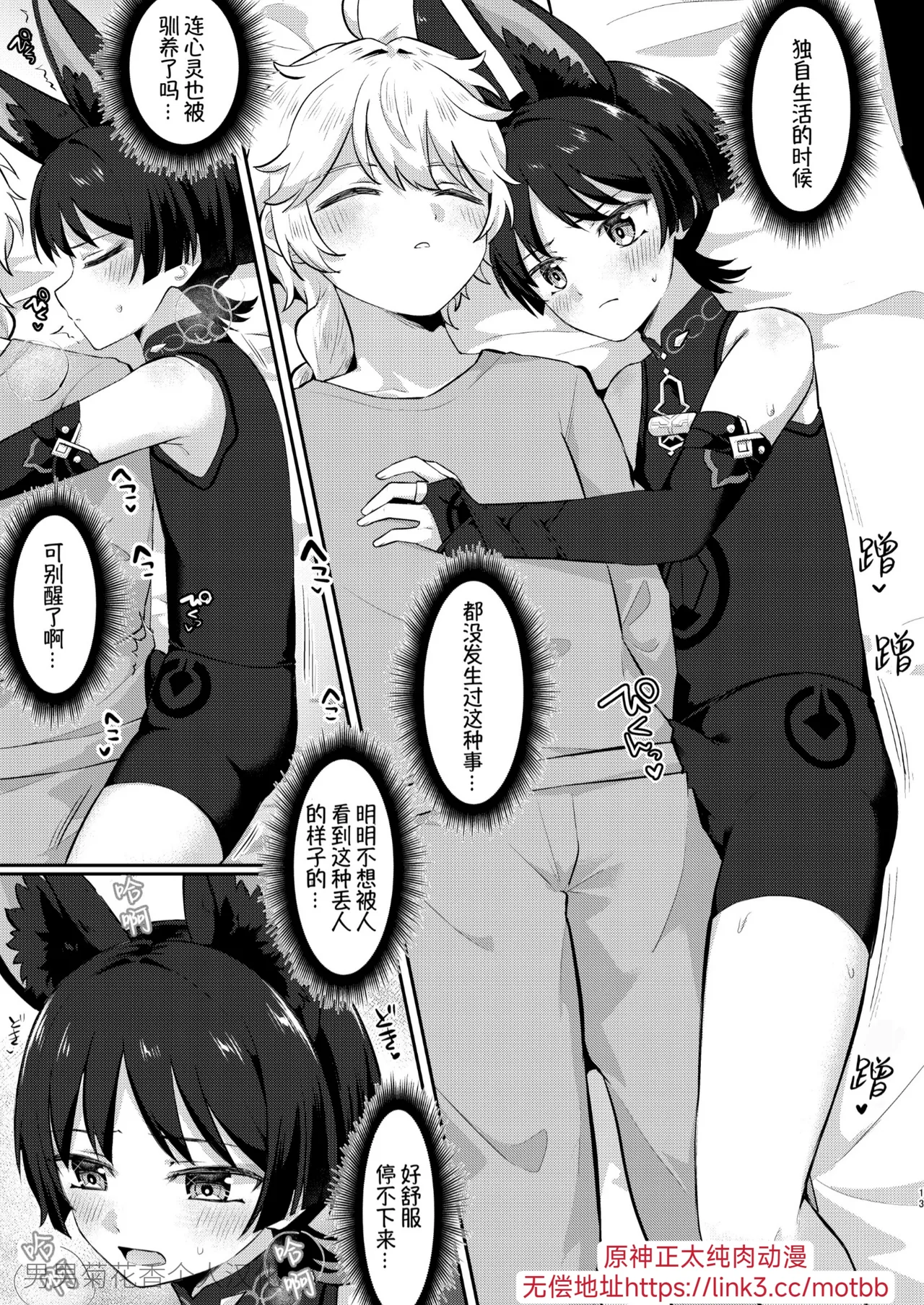 Saikyou Fuwafuwa no Hourousha page 9 full