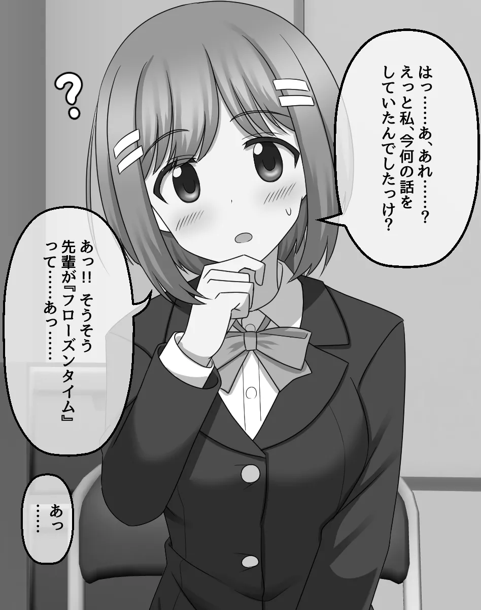 後輩の女の子が暗示のキーワードを自分から言っちゃって落ちちゃうシチュ1-6 page 6 full