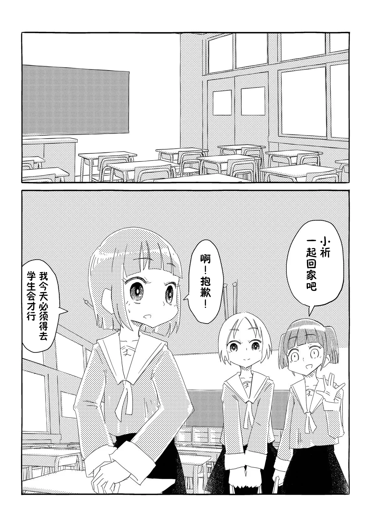 生徒会はうべなう!! ～なぜか見知らぬ男の要求を快諾し、オナホ扱いされる少女たち～【貉耳萌个人汉化】 page 4 full