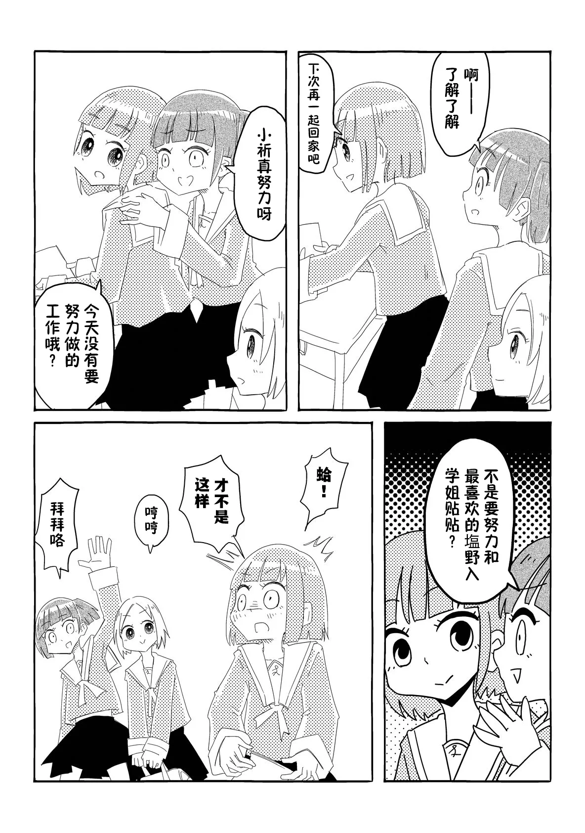 生徒会はうべなう!! ～なぜか見知らぬ男の要求を快諾し、オナホ扱いされる少女たち～【貉耳萌个人汉化】 page 5 full