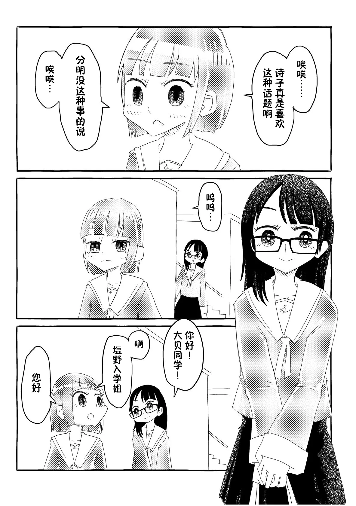 生徒会はうべなう!! ～なぜか見知らぬ男の要求を快諾し、オナホ扱いされる少女たち～【貉耳萌个人汉化】 page 6 full