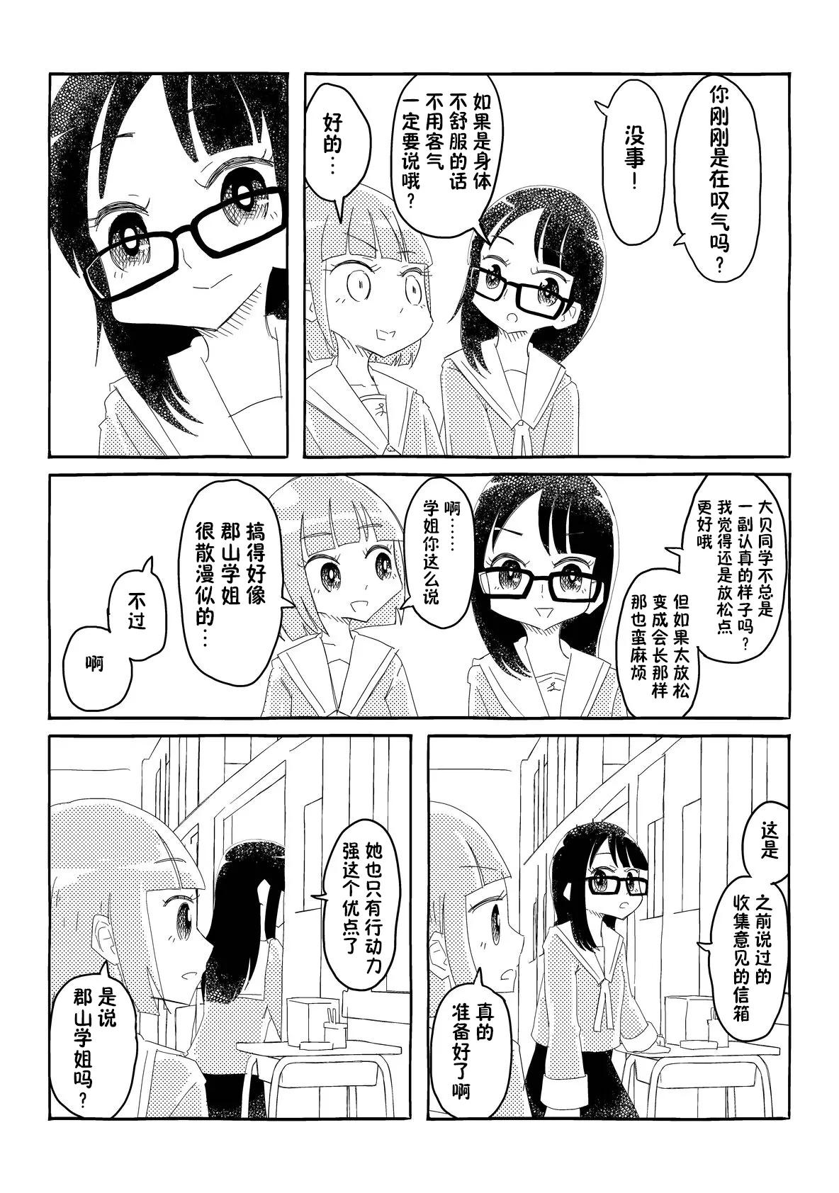 生徒会はうべなう!! ～なぜか見知らぬ男の要求を快諾し、オナホ扱いされる少女たち～【貉耳萌个人汉化】 page 7 full