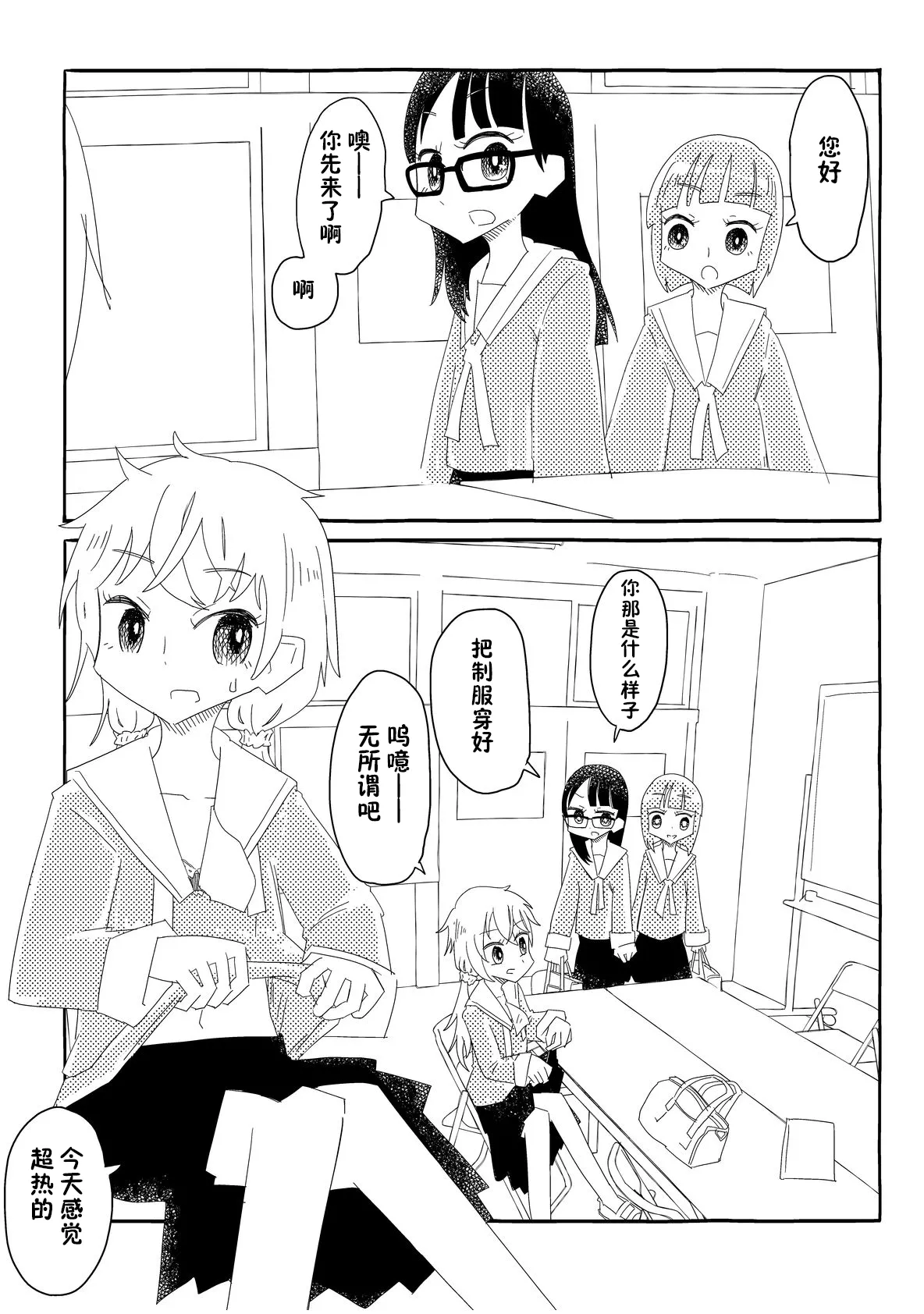 生徒会はうべなう!! ～なぜか見知らぬ男の要求を快諾し、オナホ扱いされる少女たち～【貉耳萌个人汉化】 page 8 full