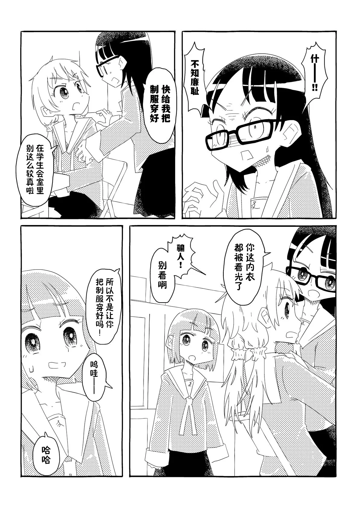 生徒会はうべなう!! ～なぜか見知らぬ男の要求を快諾し、オナホ扱いされる少女たち～【貉耳萌个人汉化】 page 9 full