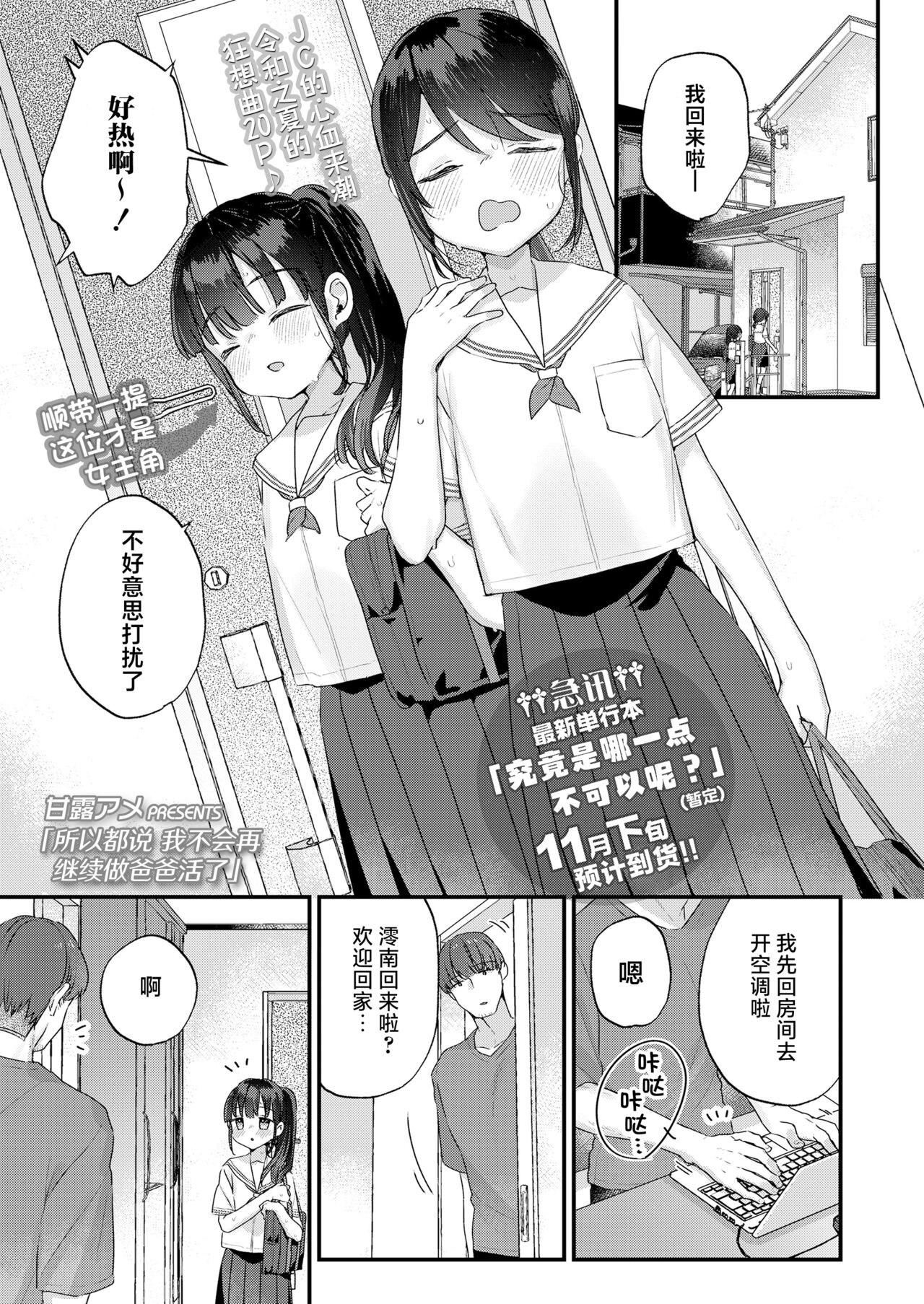Dakara Papakatsu tte Koto ni Shimasen ka | 所以都说我不会再继续做爸爸活了 page 1 full