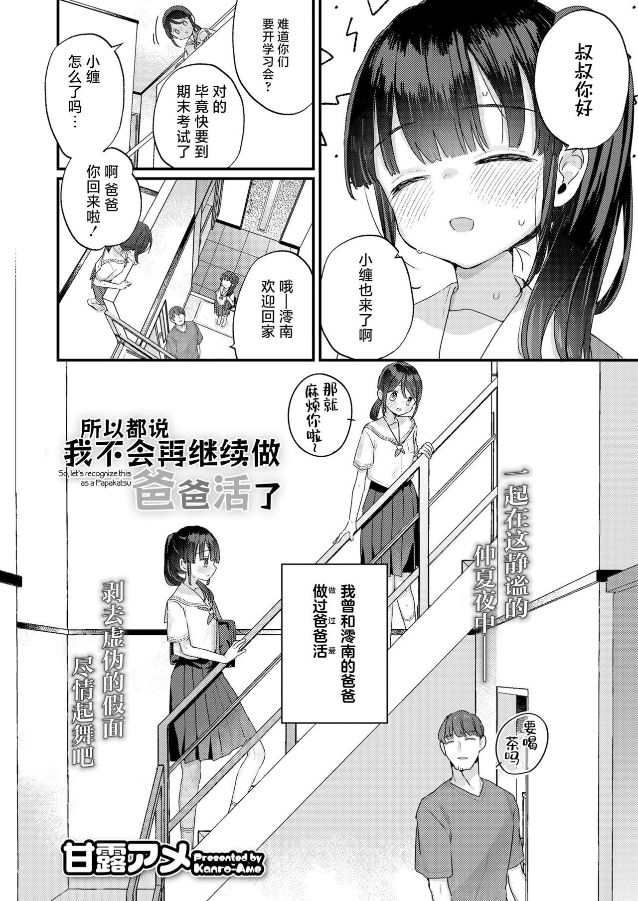 Dakara Papakatsu tte Koto ni Shimasen ka | 所以都说我不会再继续做爸爸活了 page 2 full