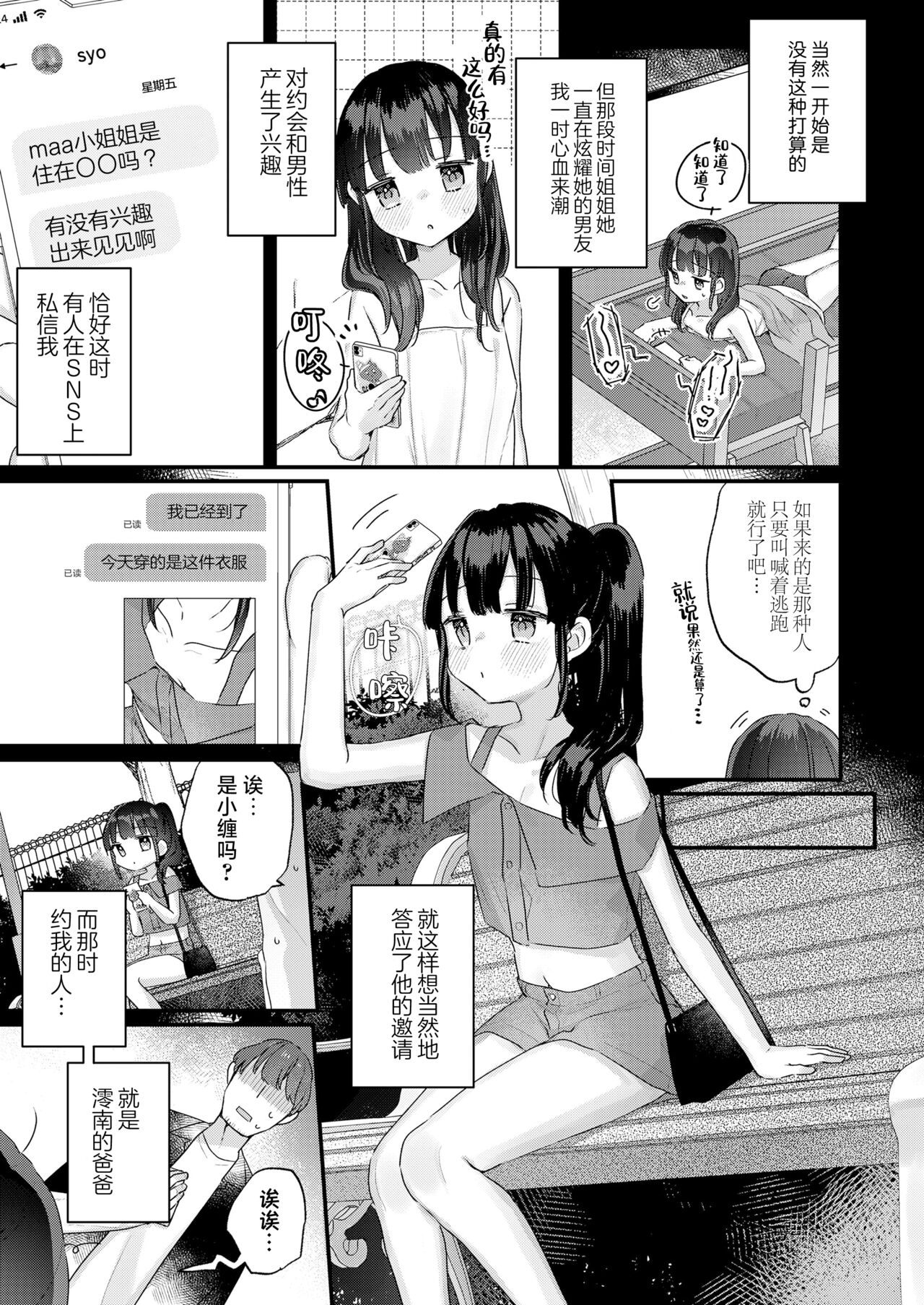 Dakara Papakatsu tte Koto ni Shimasen ka | 所以都说我不会再继续做爸爸活了 page 3 full