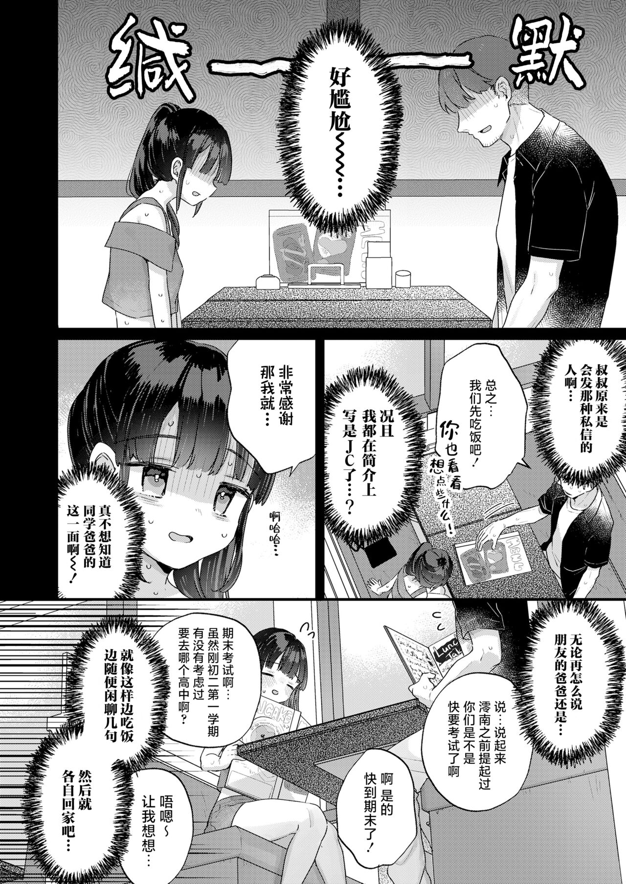 Dakara Papakatsu tte Koto ni Shimasen ka | 所以都说我不会再继续做爸爸活了 page 4 full