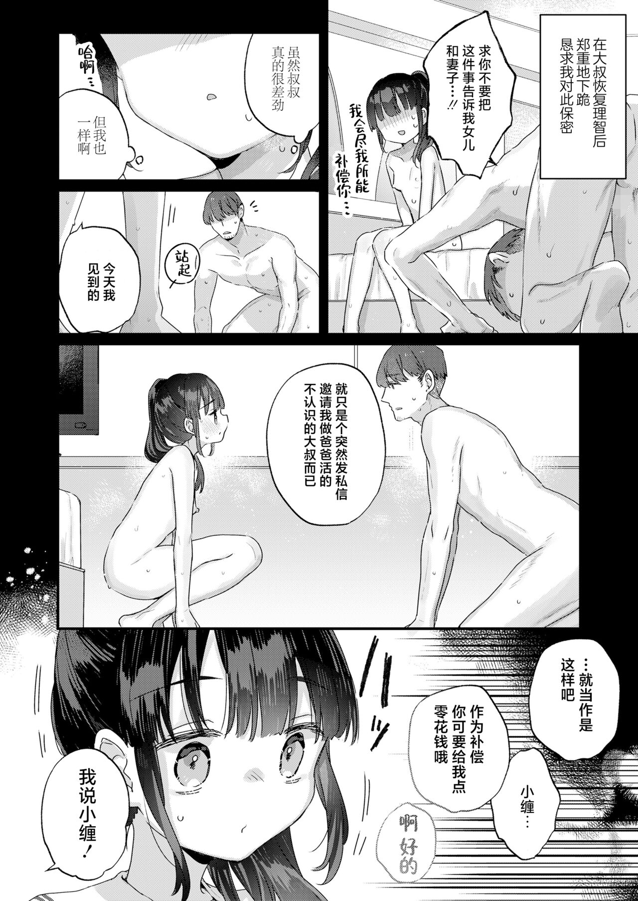 Dakara Papakatsu tte Koto ni Shimasen ka | 所以都说我不会再继续做爸爸活了 page 6 full