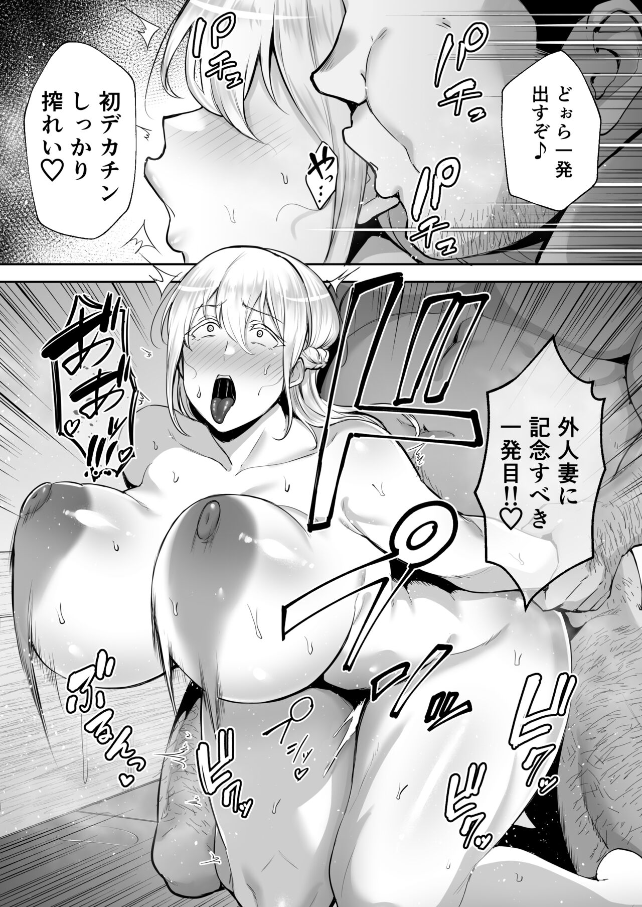 Netorareta Bakunyuu Blonde Zuma Elena page 15 full