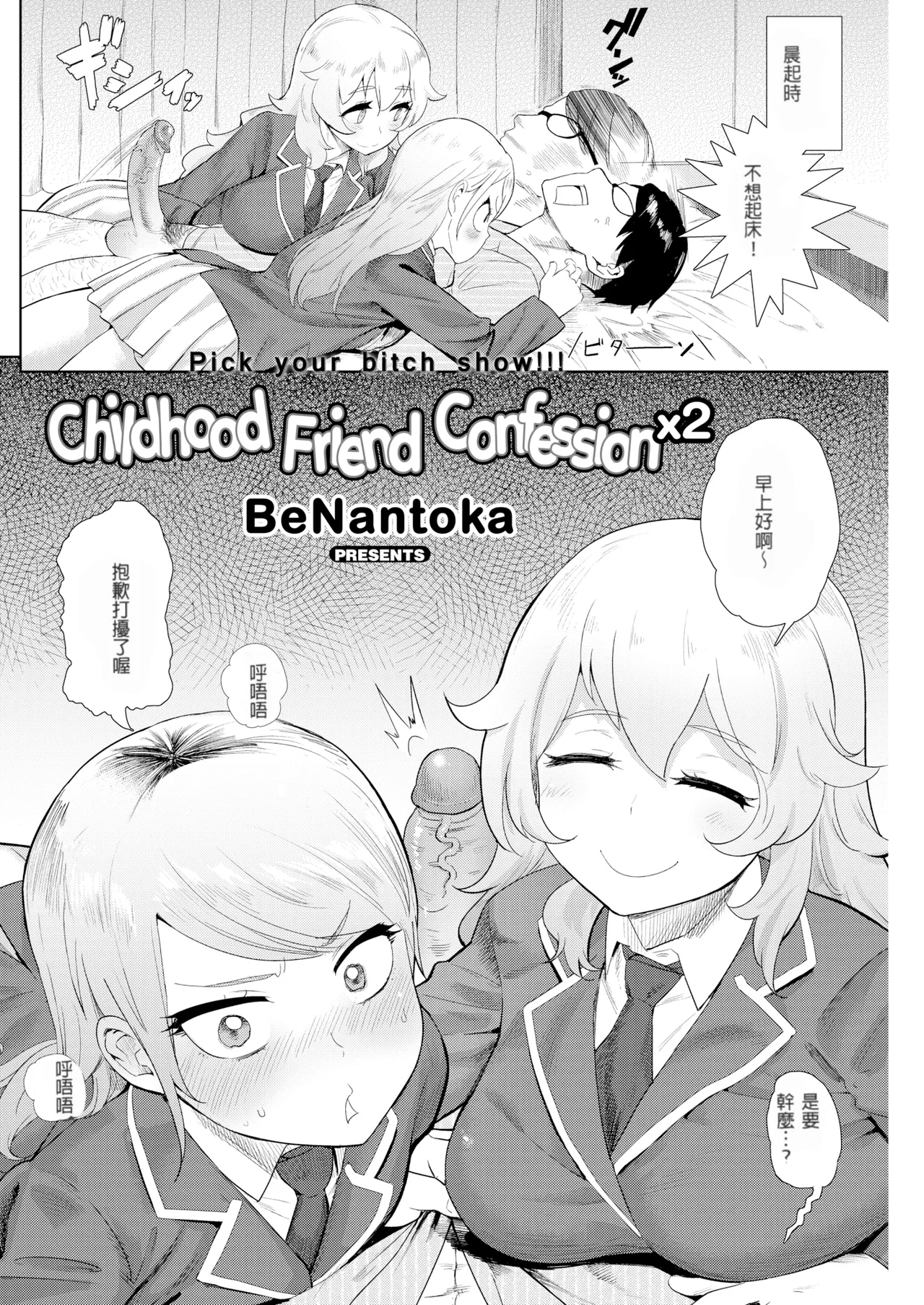 幼馴染みの告白×2 page 2 full