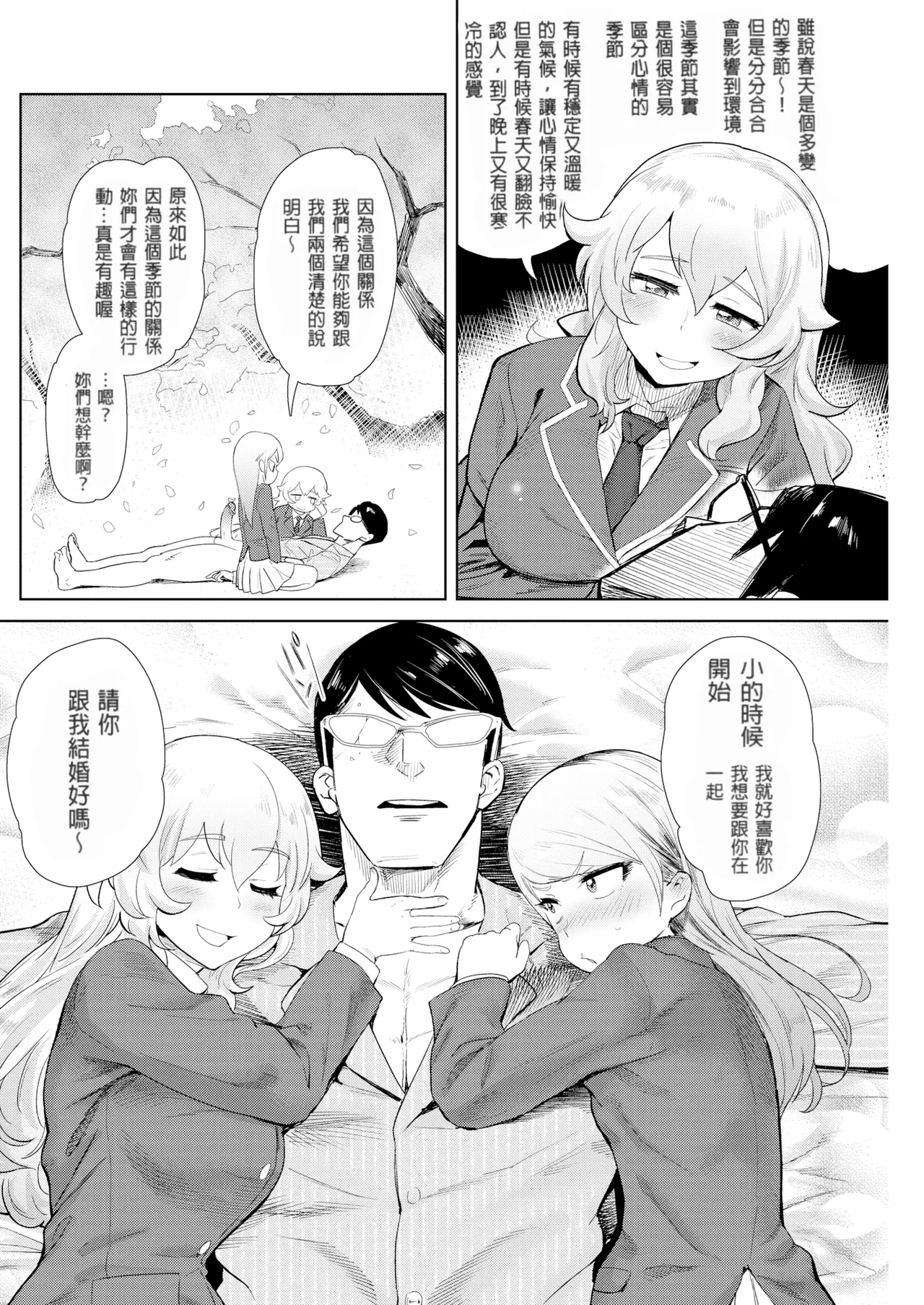 幼馴染みの告白×2 page 4 full