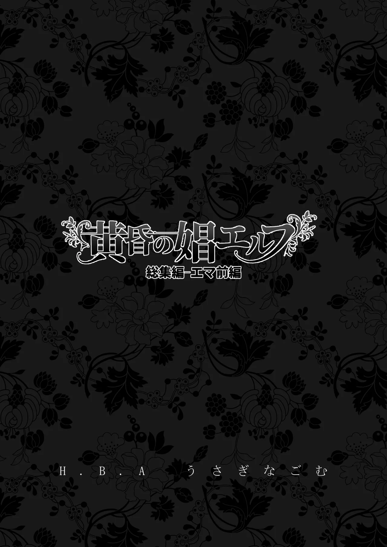 The Twilight Elf of the Evening Compilation - Emma Part 1 page 2 full