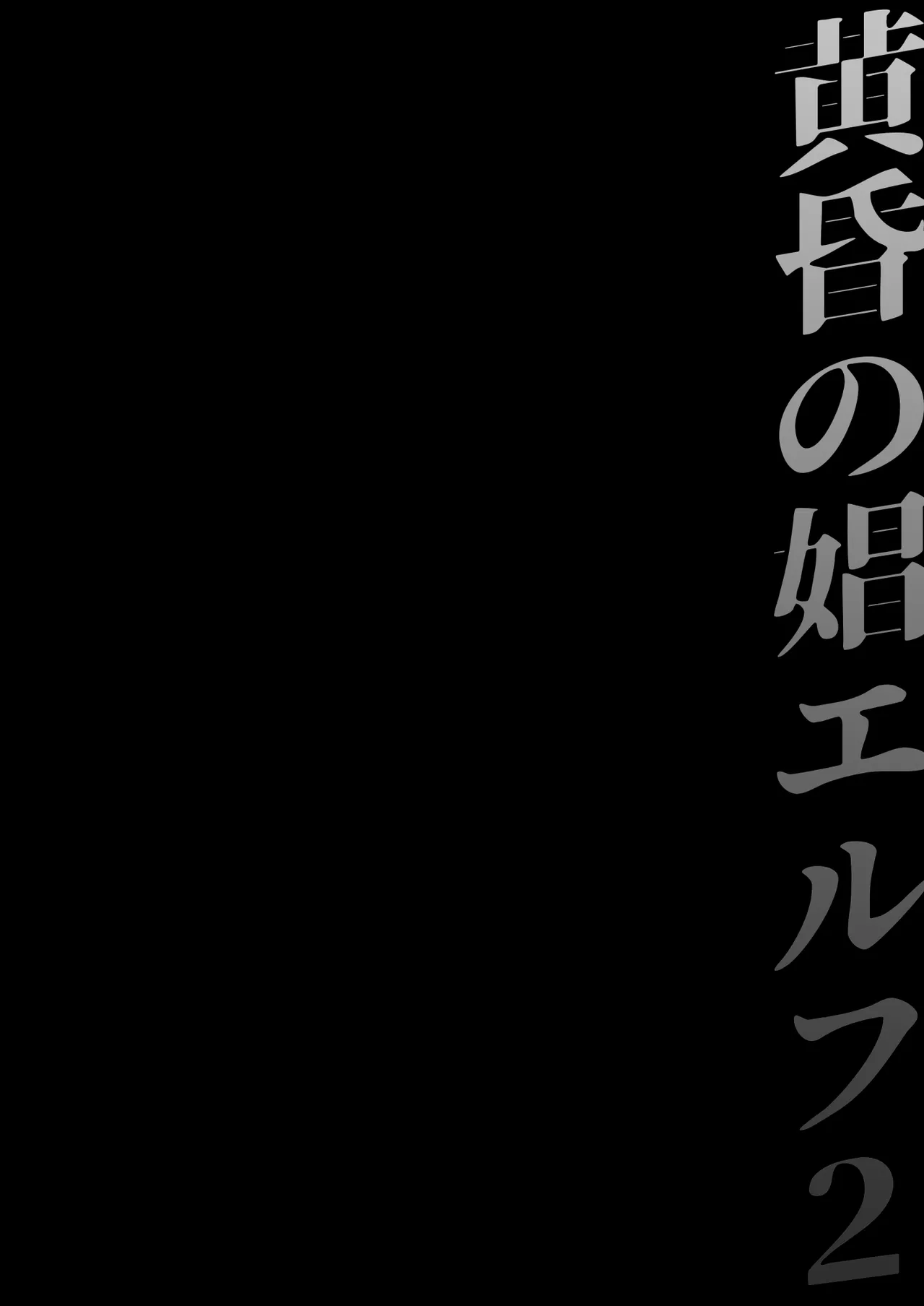 The Twilight Elf of the Evening Compilation - Emma Part 1 page 6 full