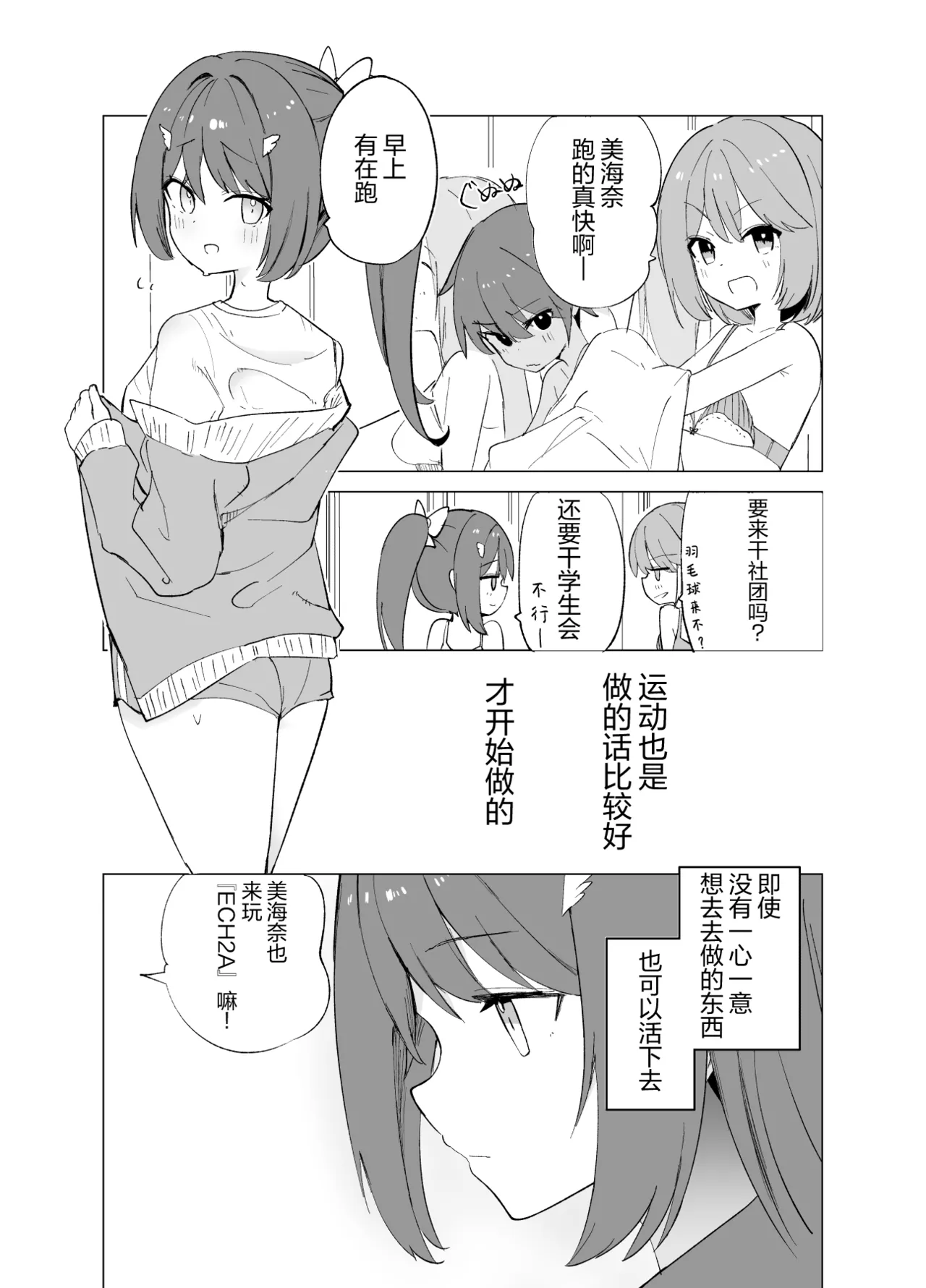 ECH2A色色应用 page 4 full