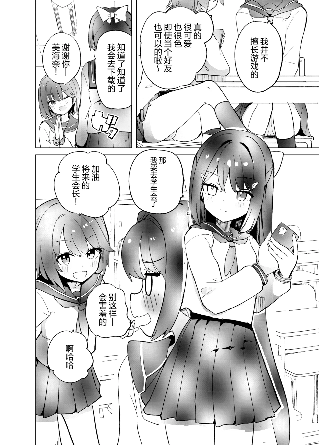 ECH2A色色应用 page 5 full