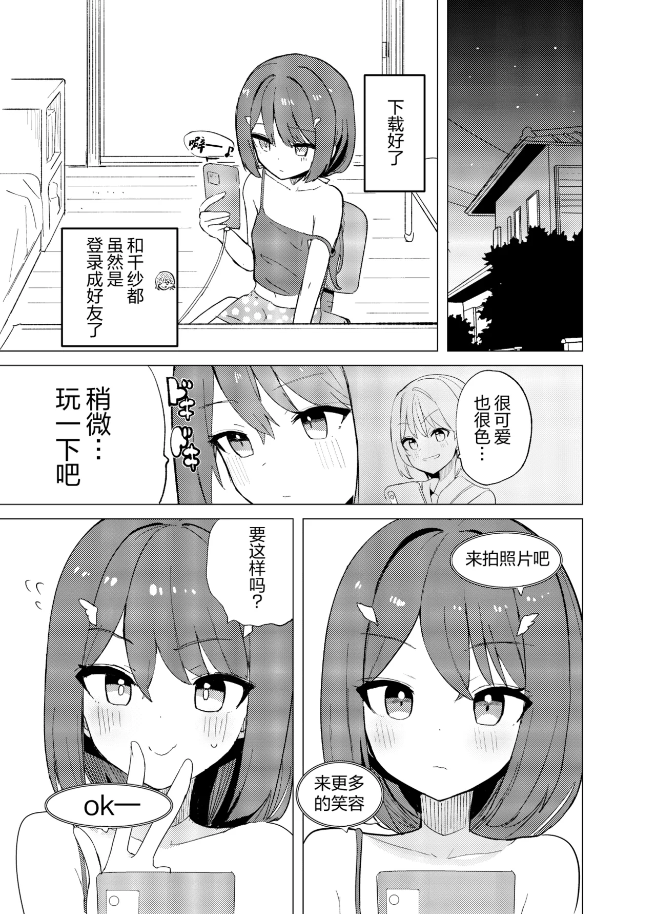 ECH2A色色应用 page 6 full