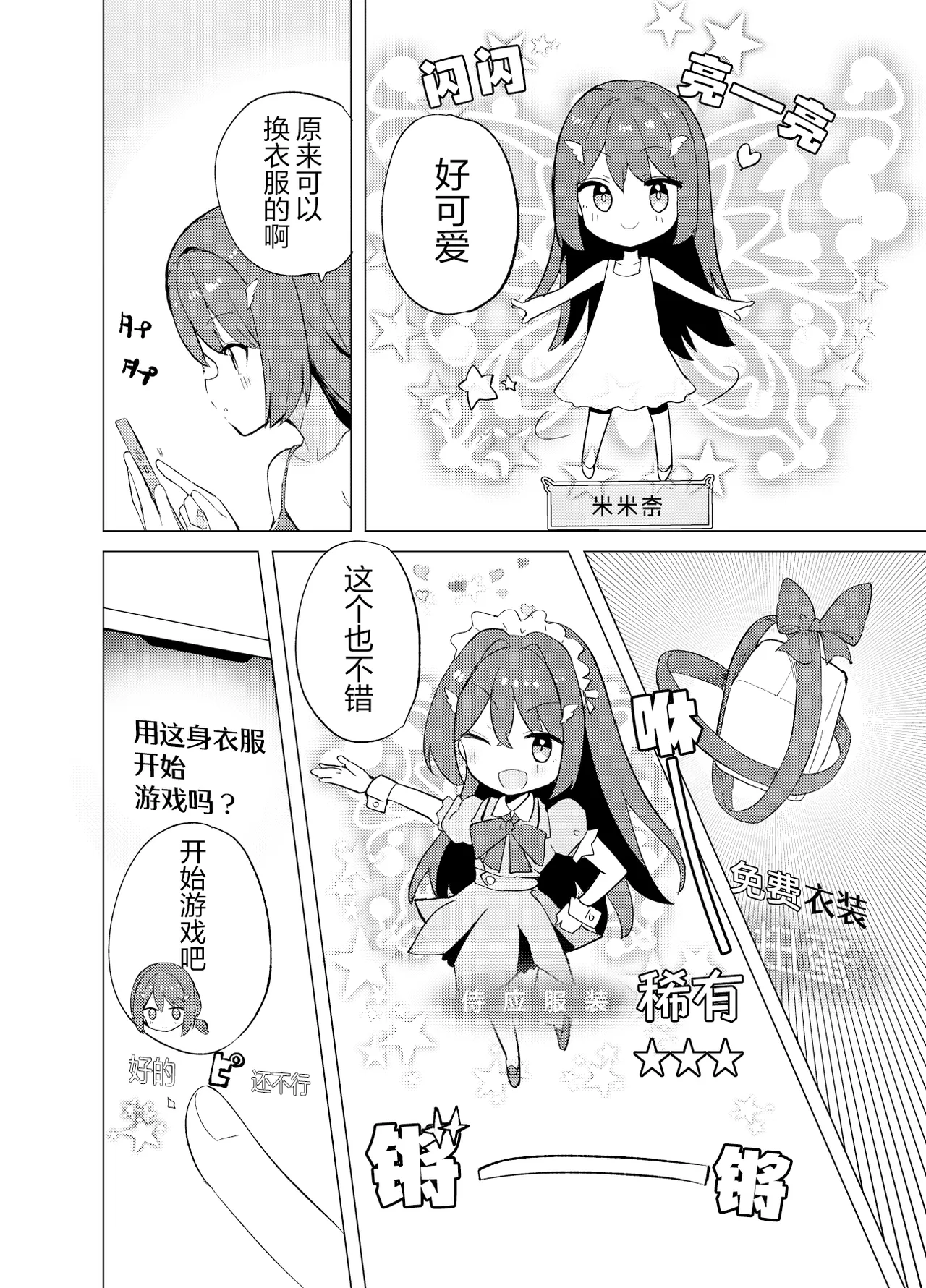 ECH2A色色应用 page 7 full