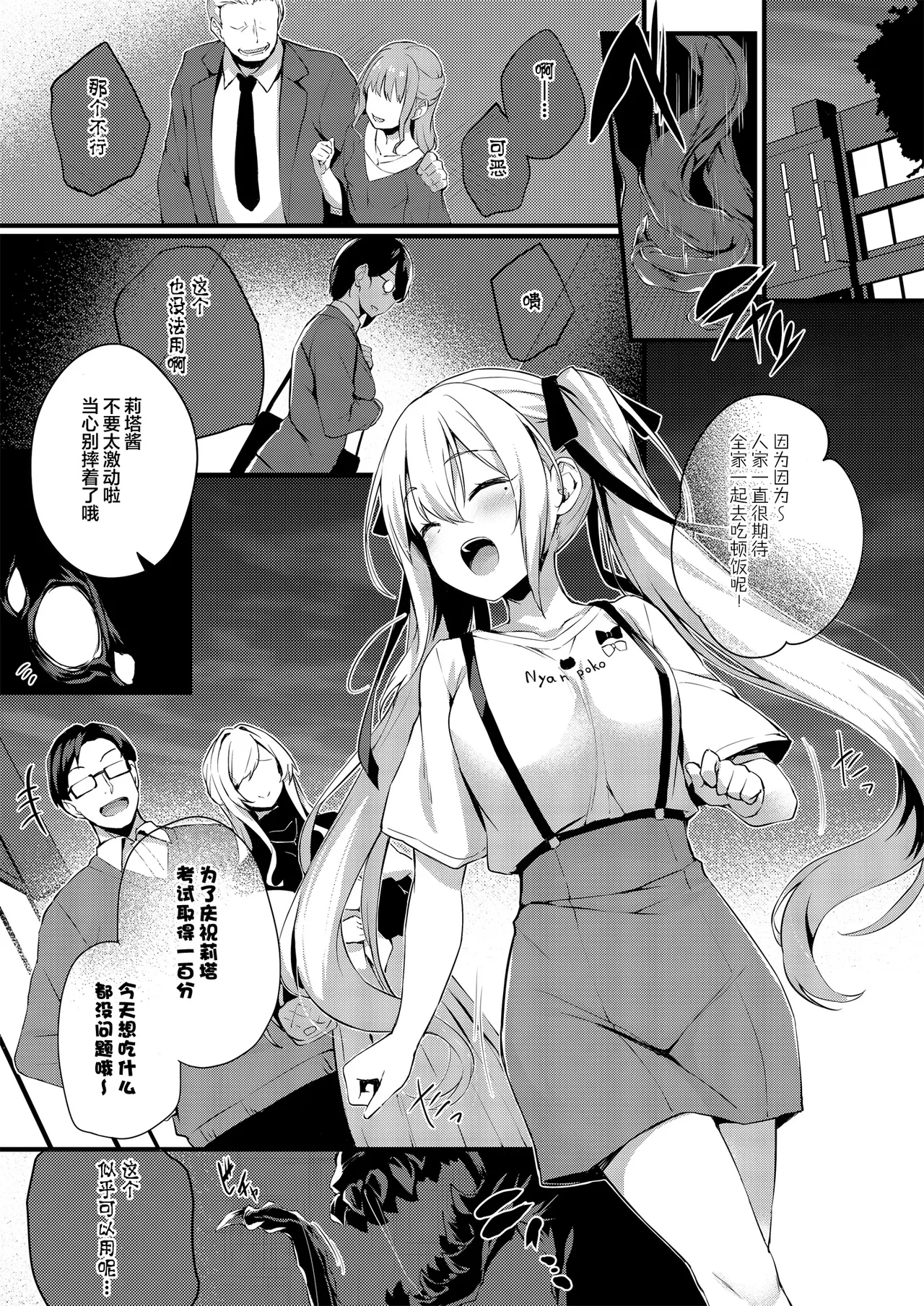 Narikawa Rita-chan no Narikawari | 被顶替的成河莉塔酱 page 2 full