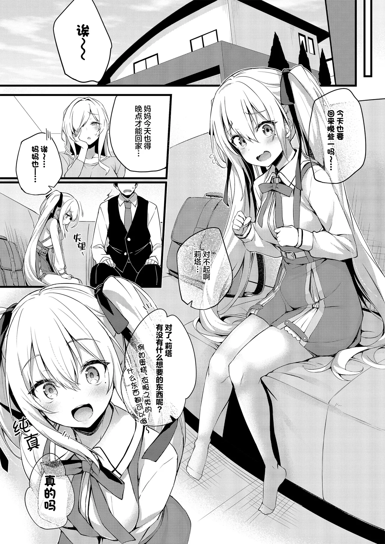 Narikawa Rita-chan no Narikawari | 被顶替的成河莉塔酱 page 3 full