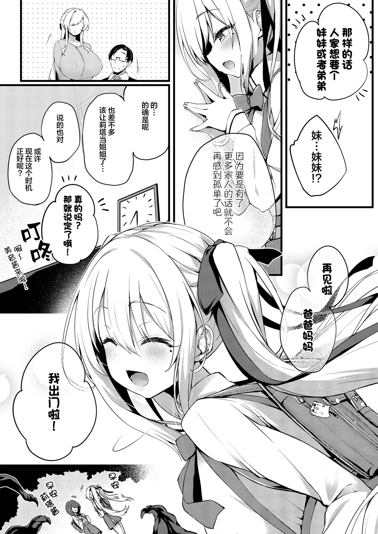 Narikawa Rita-chan no Narikawari | 被顶替的成河莉塔酱 page 4 full