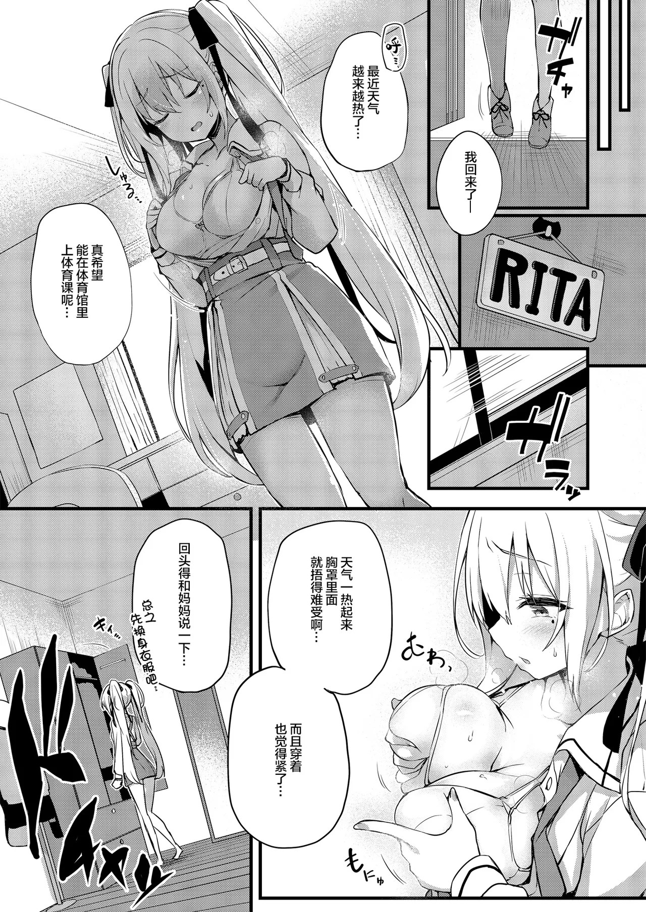 Narikawa Rita-chan no Narikawari | 被顶替的成河莉塔酱 page 5 full