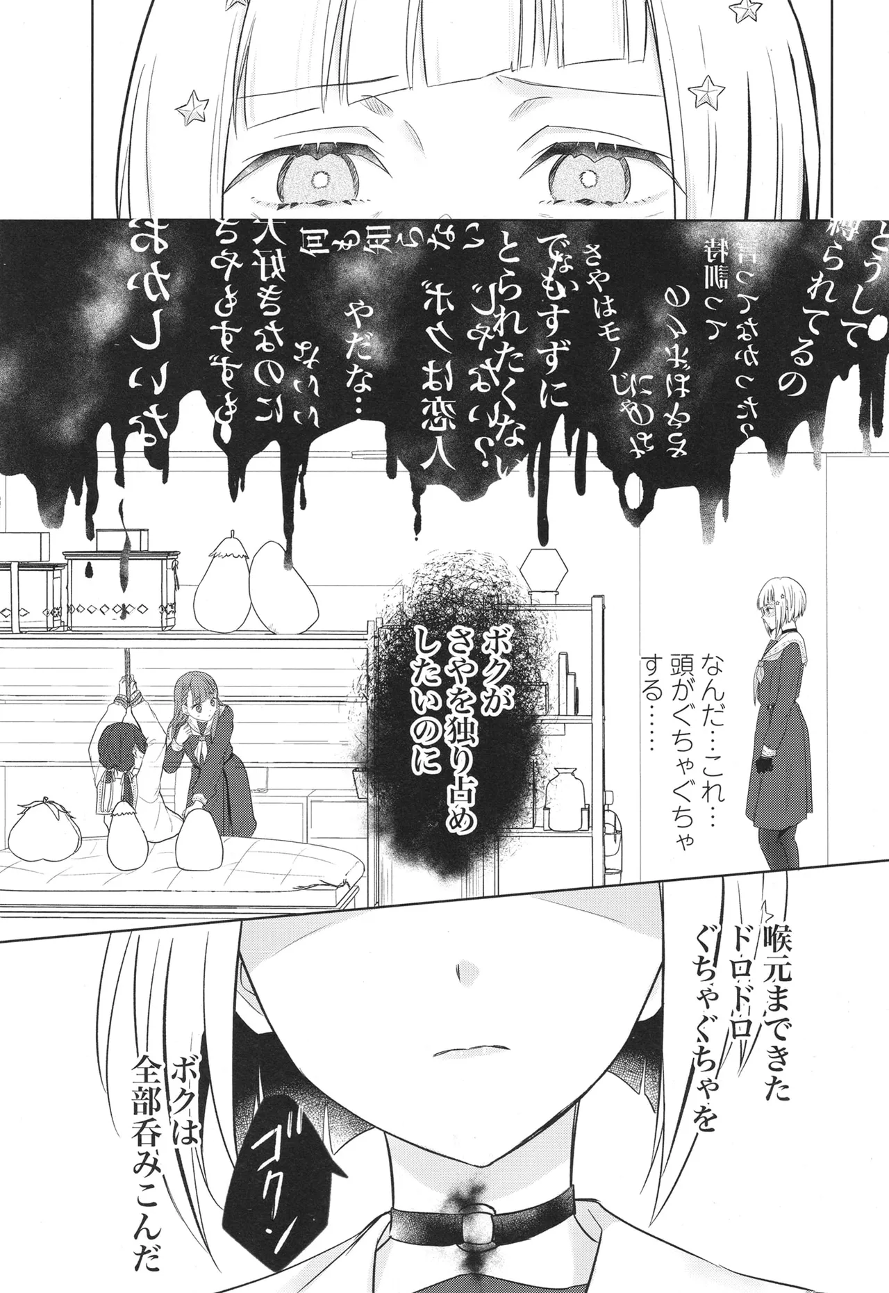 Tenbaku kyoushikyoku op.5 page 10 full