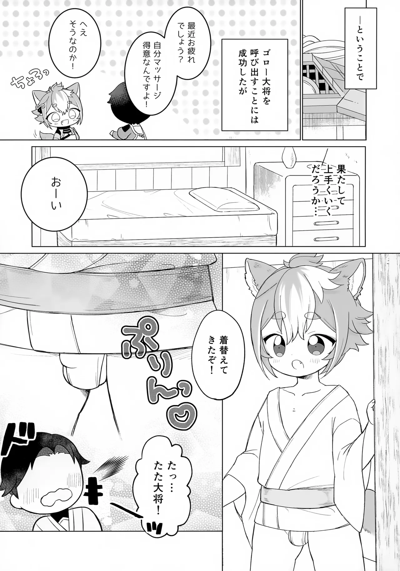 Iyashi no Mofumofu Massage page 4 full