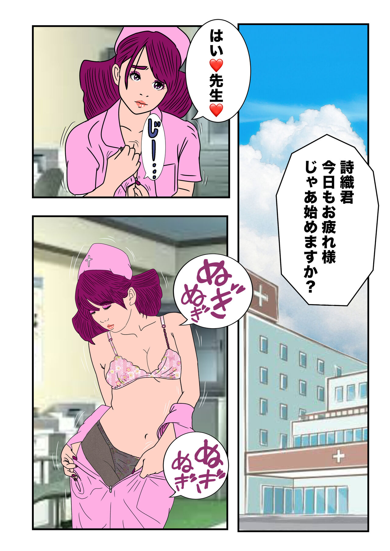 Shiori-chan no Ikenai Nurse page 2 full
