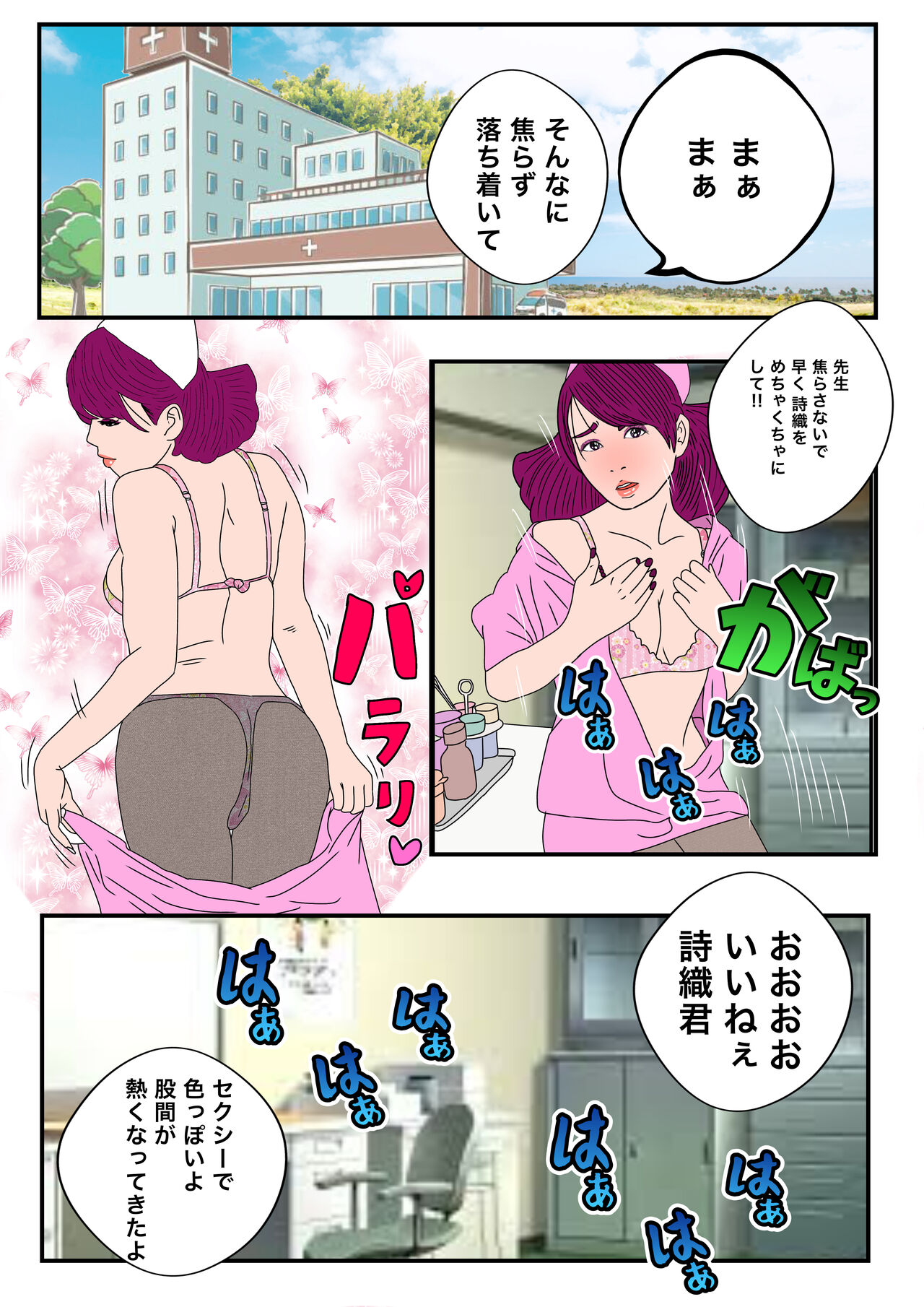 Shiori-chan no Ikenai Nurse page 4 full