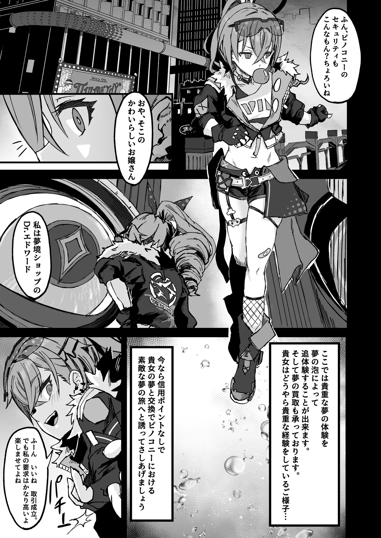 Penacony Ura Ver1.0 - Terrible vol. 3 page 5 full