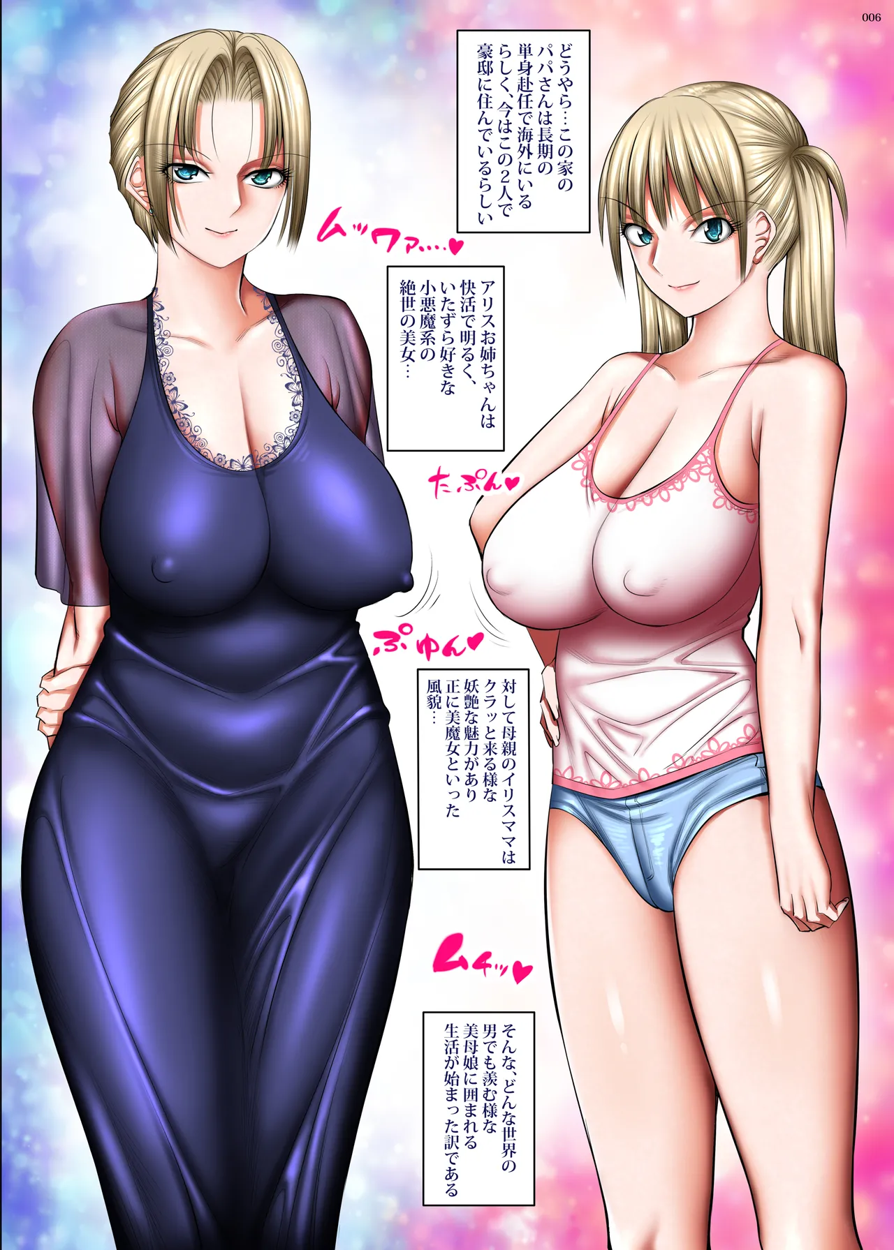 お隣さんは淫乱金髪サキュバス母娘 page 5 full