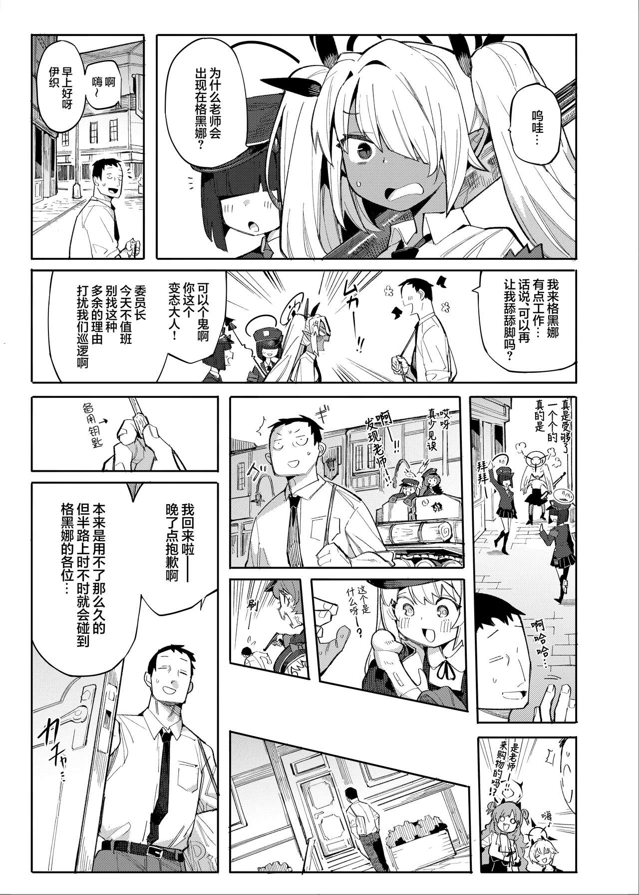Sensei ga Nozomu nara. | 若这是老师所期望的 page 2 full