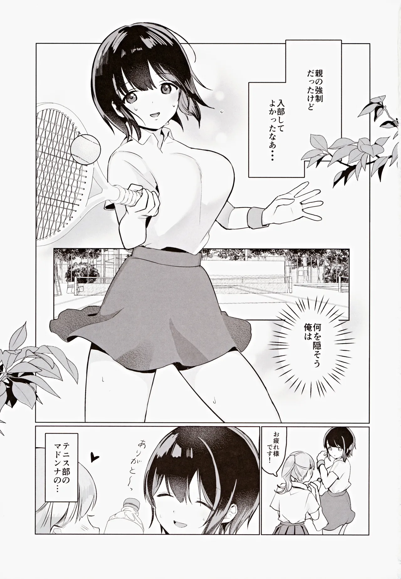 Senpai, Motto Chikubi de Ikasete Kudasai! ~Bokura wa Himitsu de Dekiteiru~ page 2 full