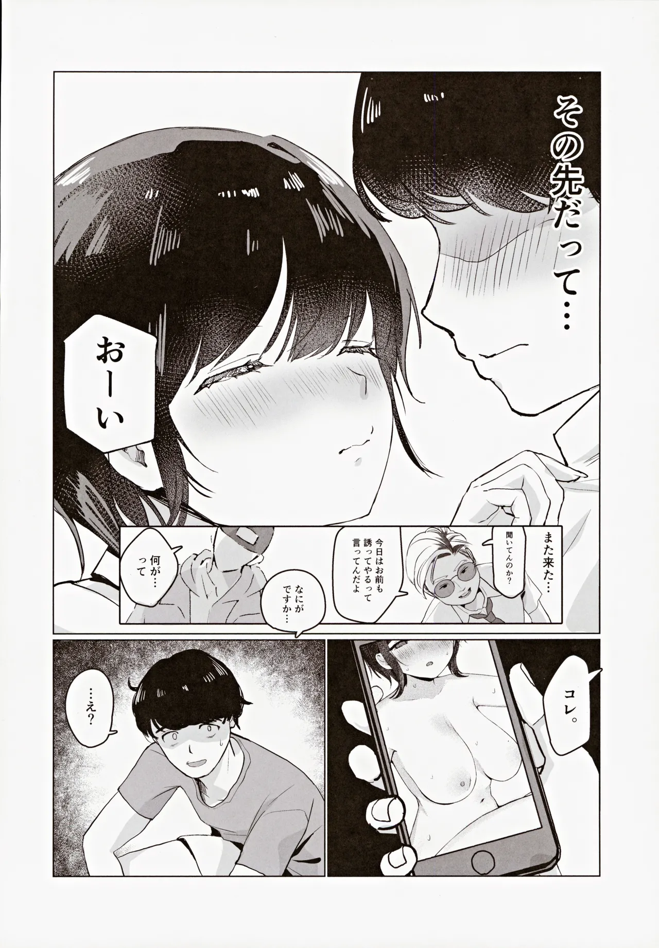 Senpai, Motto Chikubi de Ikasete Kudasai! ~Bokura wa Himitsu de Dekiteiru~ page 5 full