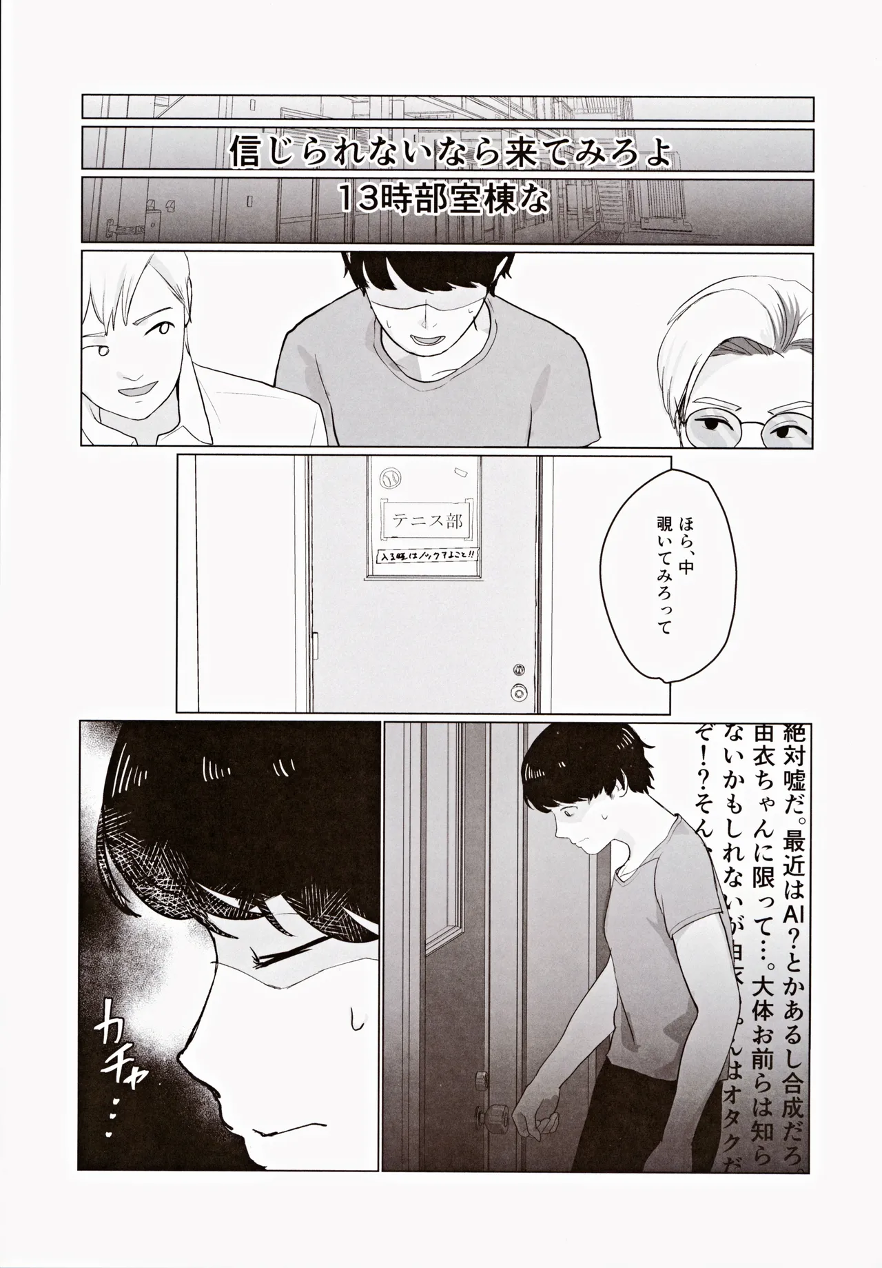 Senpai, Motto Chikubi de Ikasete Kudasai! ~Bokura wa Himitsu de Dekiteiru~ page 6 full