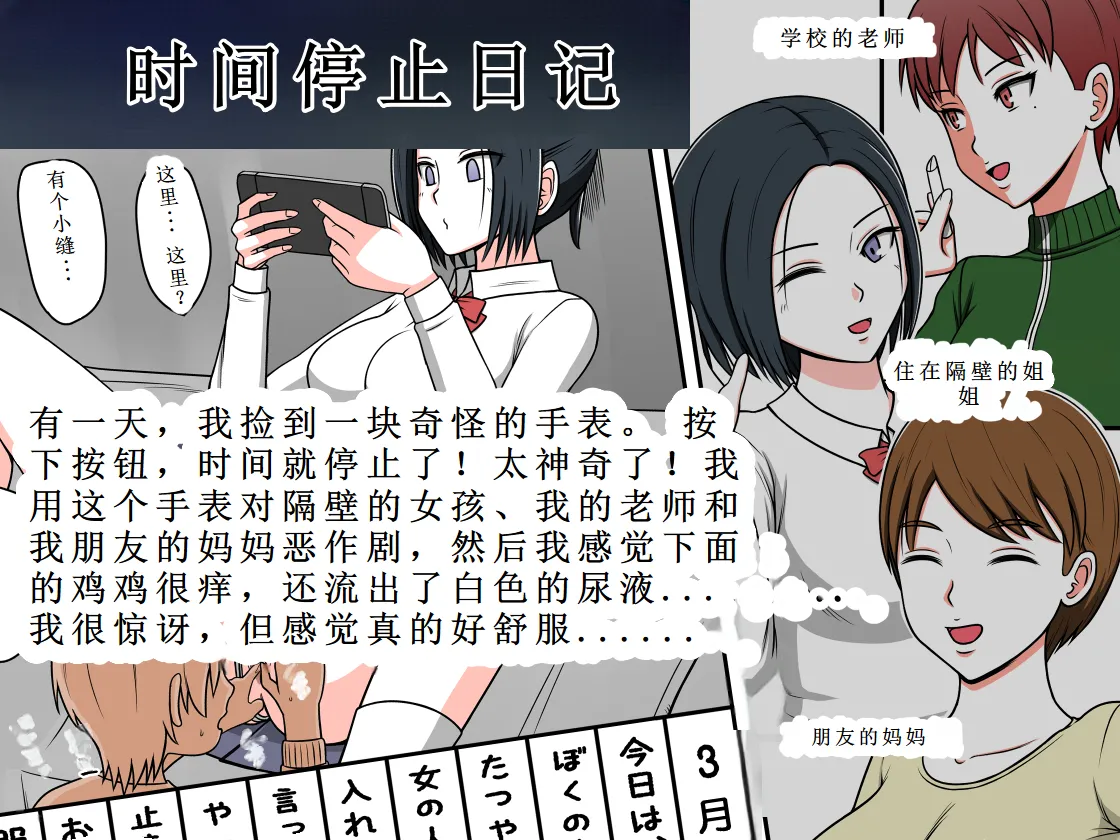 时间停止日记 page 1 full