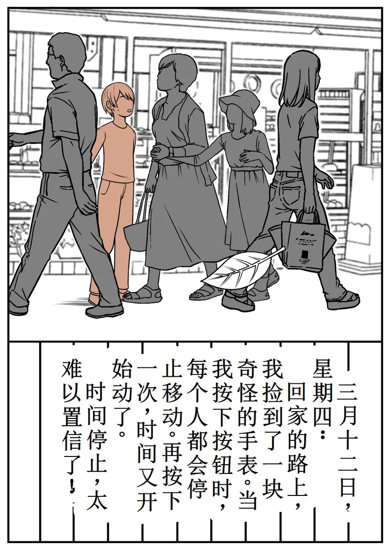 时间停止日记 page 2 full